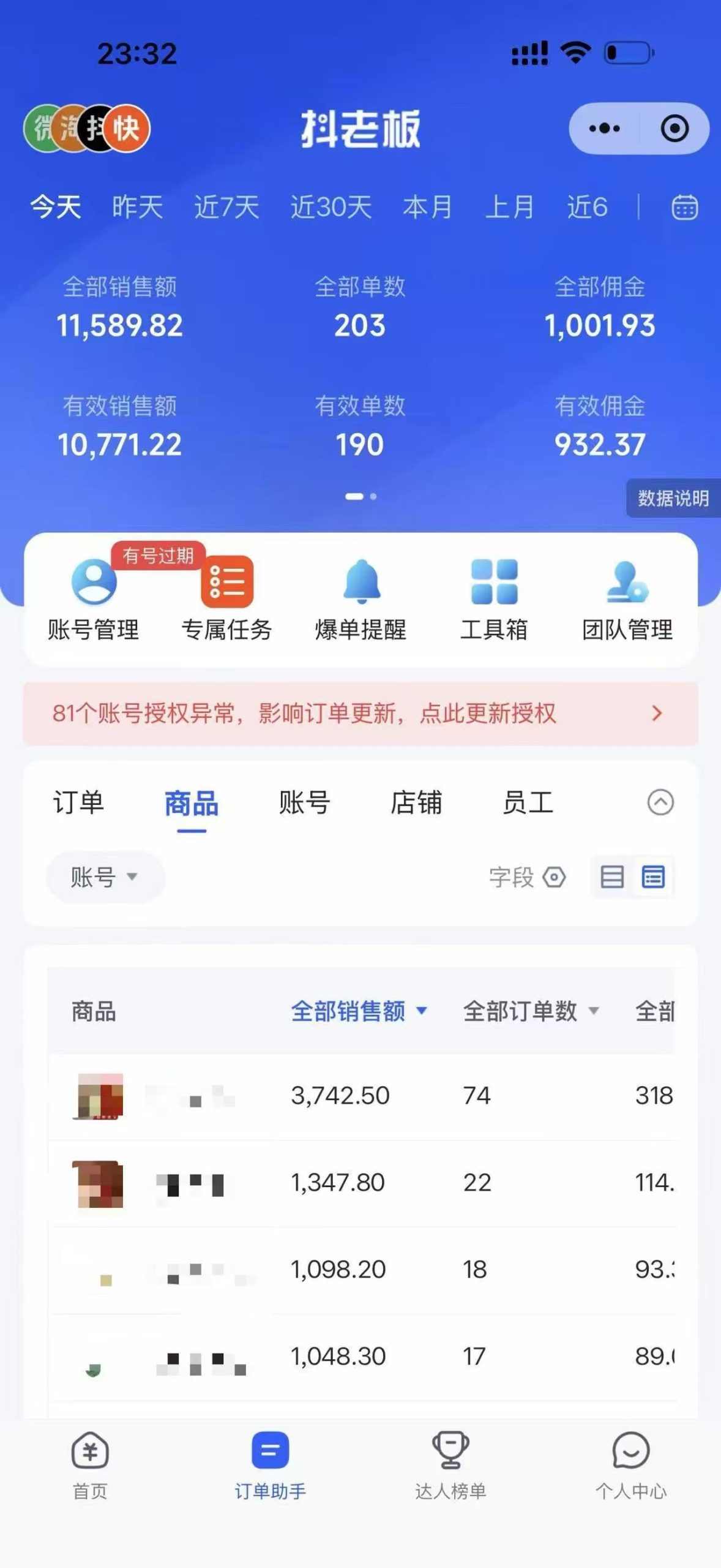图片[2]-快手AI带货昨日930+-炼金团队