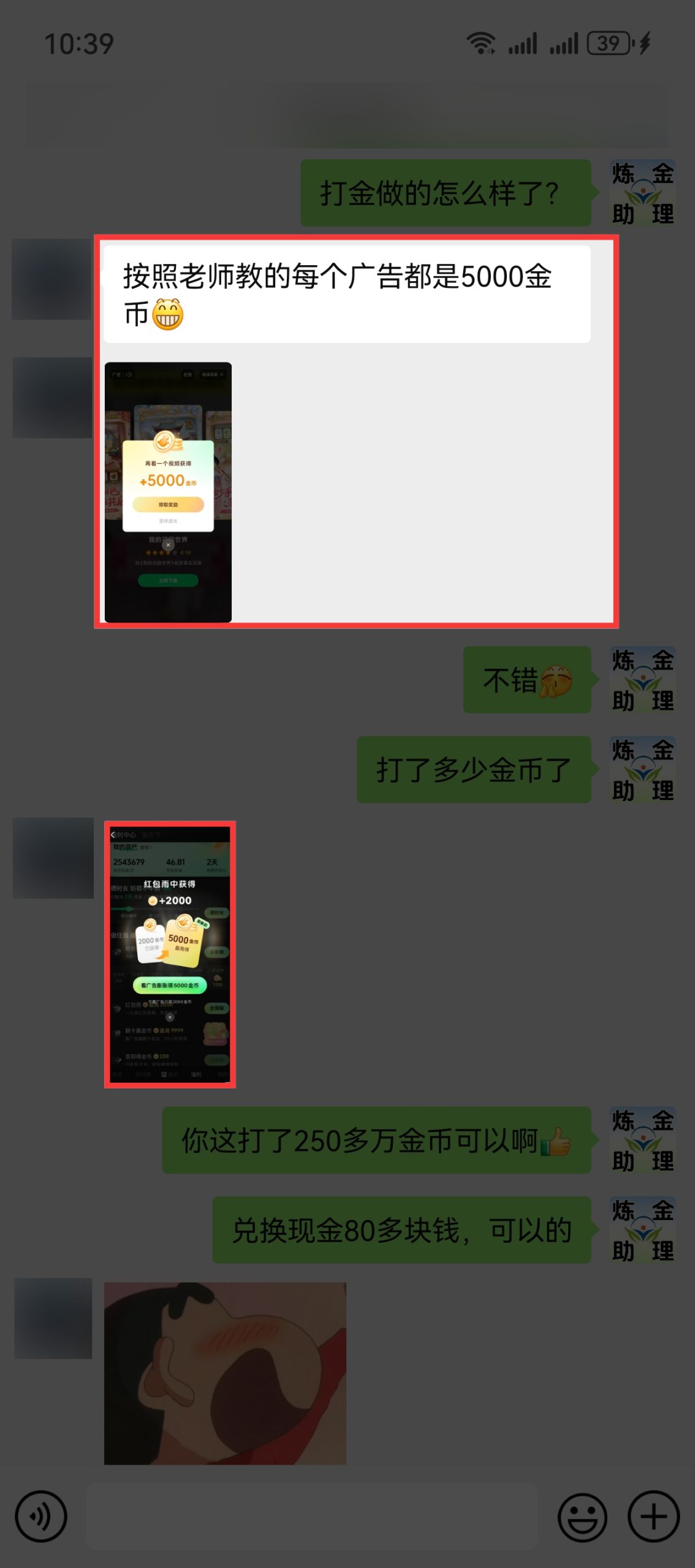 手机打金学员收益80➕-炼金团队