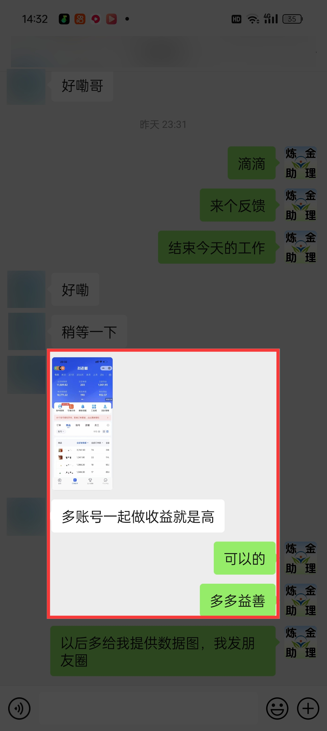 快手AI带货昨日930+-炼金团队