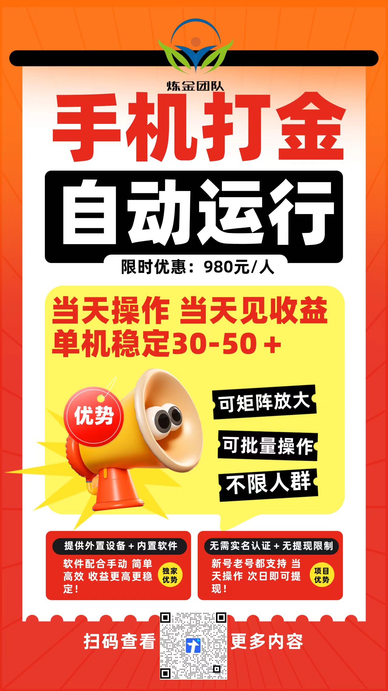 图片[3]-手机打金学员一天80+-炼金团队