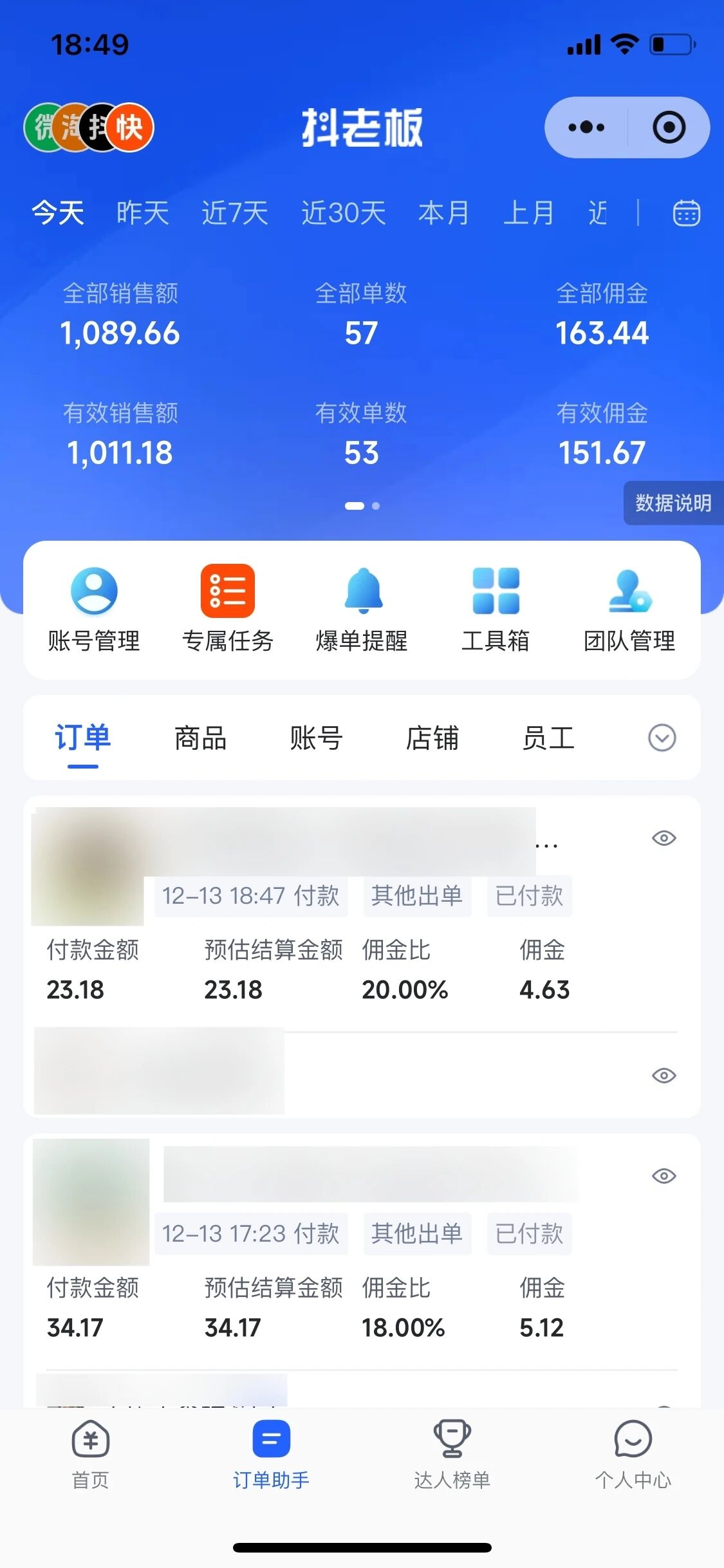 快手带货今日佣金150➕-炼金团队