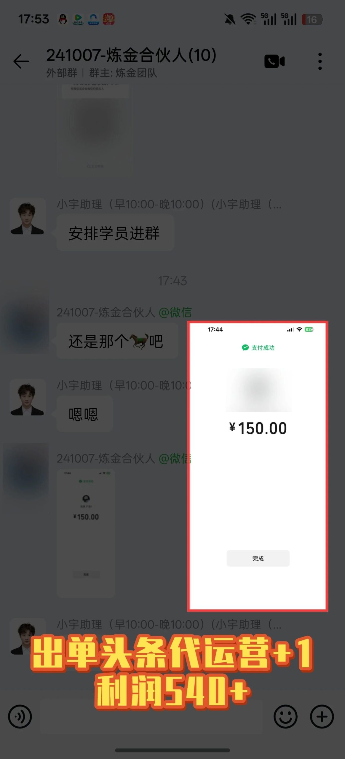 炼金合伙人出单头条➕1-炼金团队