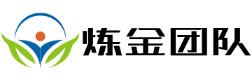 炼金团队