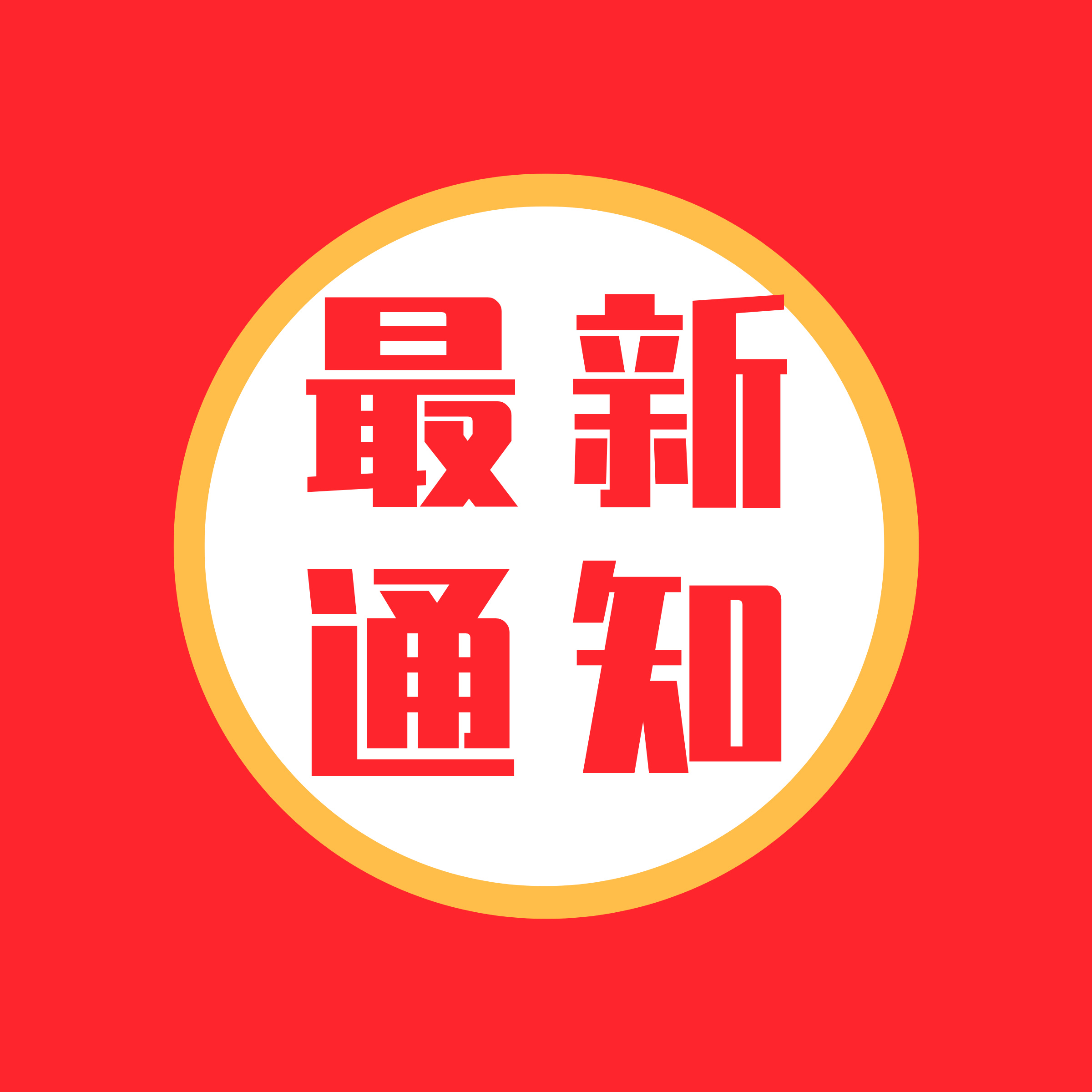 12.20 关于公众号托管以及快手带货换群通知！-炼金团队