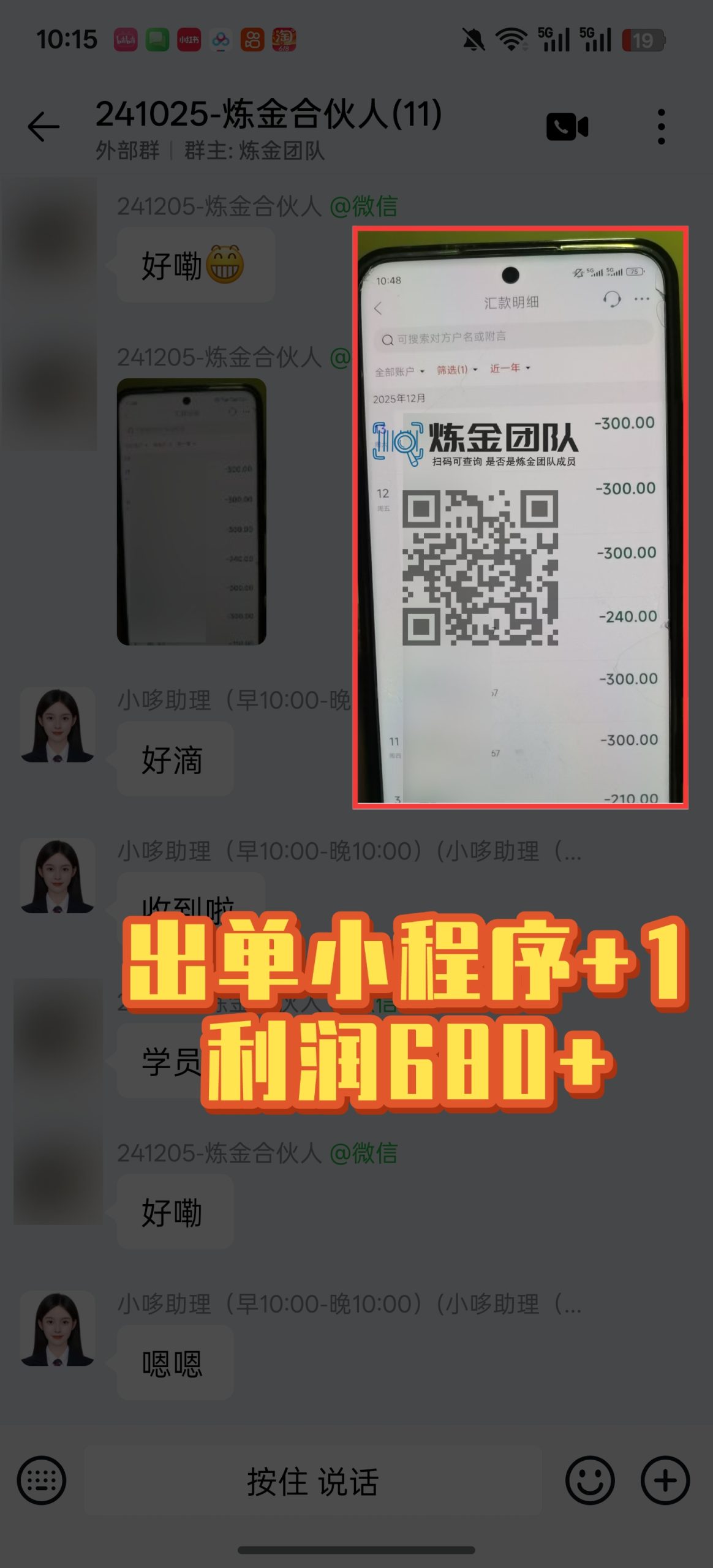 炼金合伙人出单小程序➕1-炼金团队