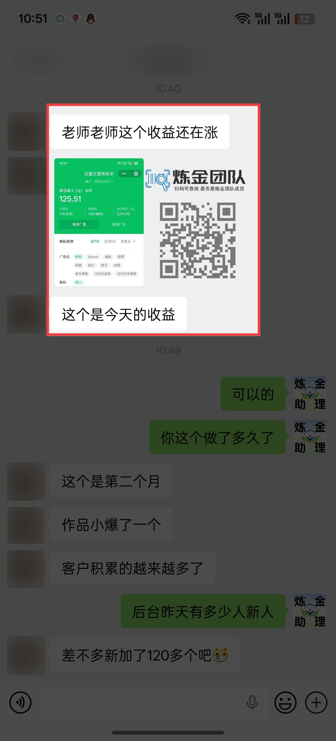 去水印小程序学员昨日收益125➕-炼金团队