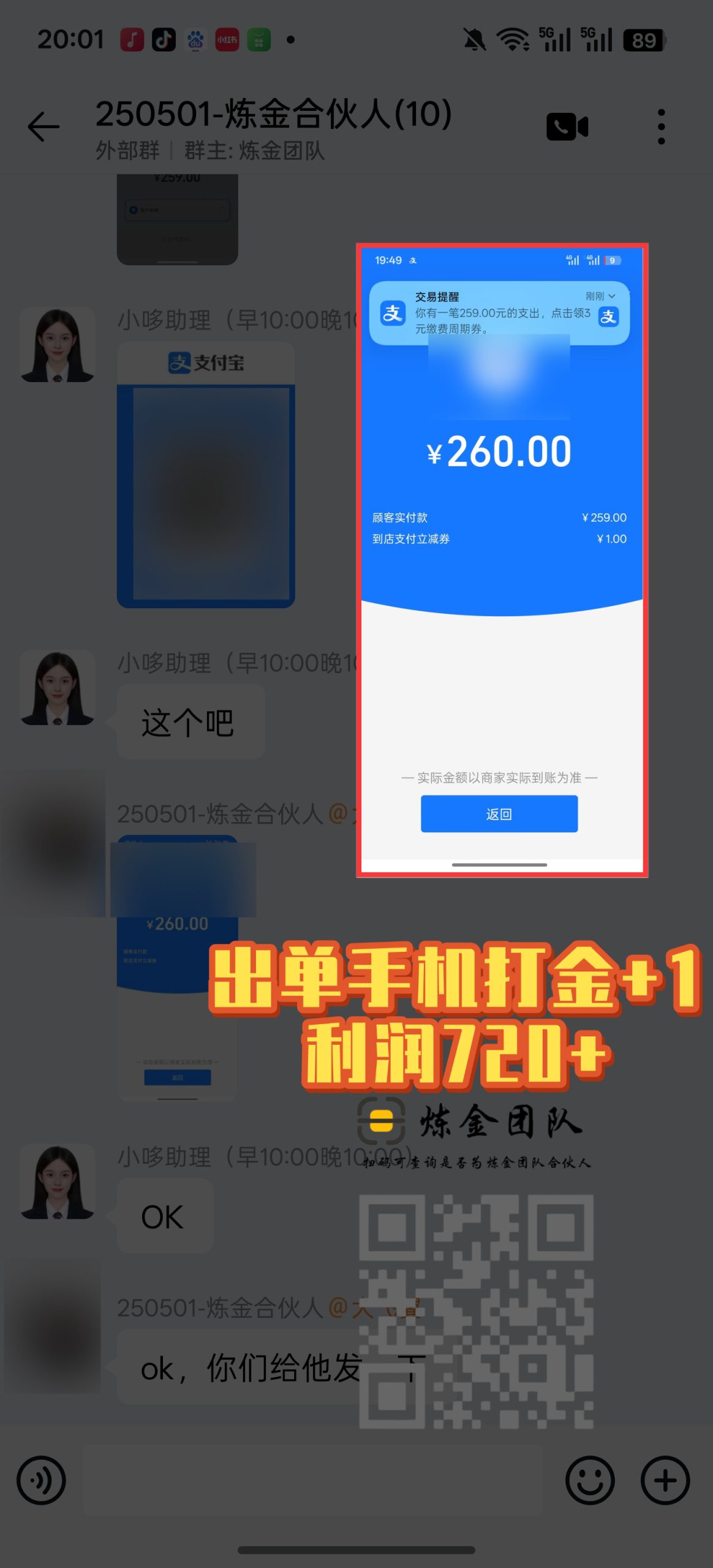 炼金合伙人出单打金➕1-炼金团队