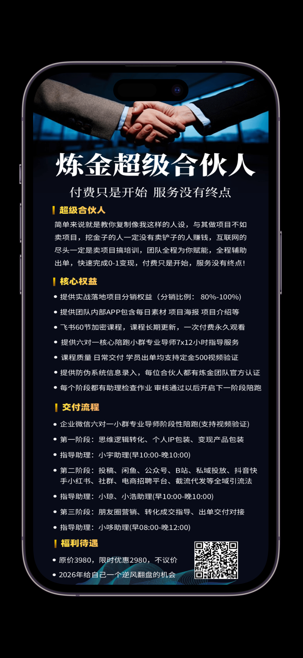 炼金合伙人海报图-炼金团队