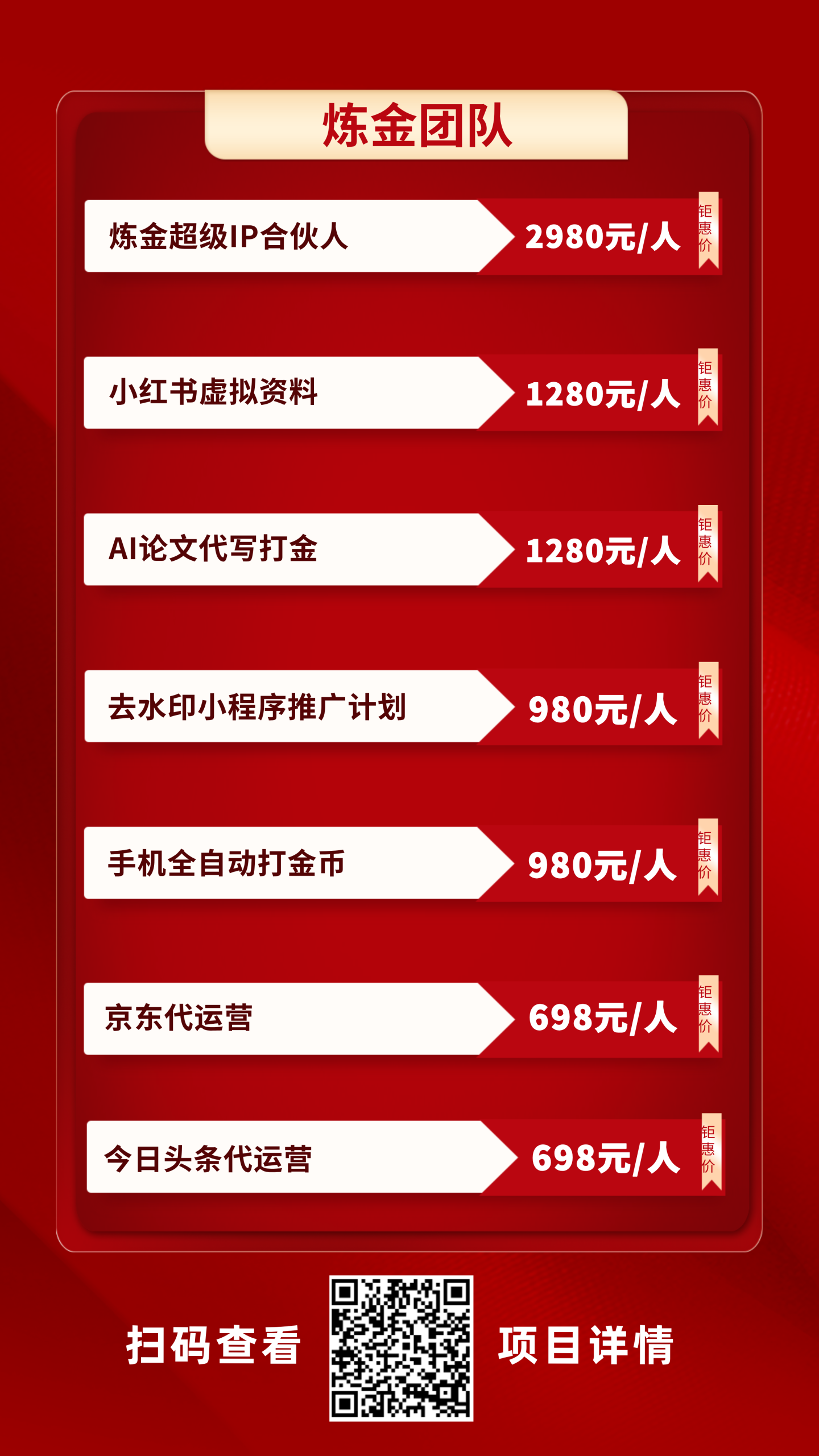 项目合集海报图-炼金团队