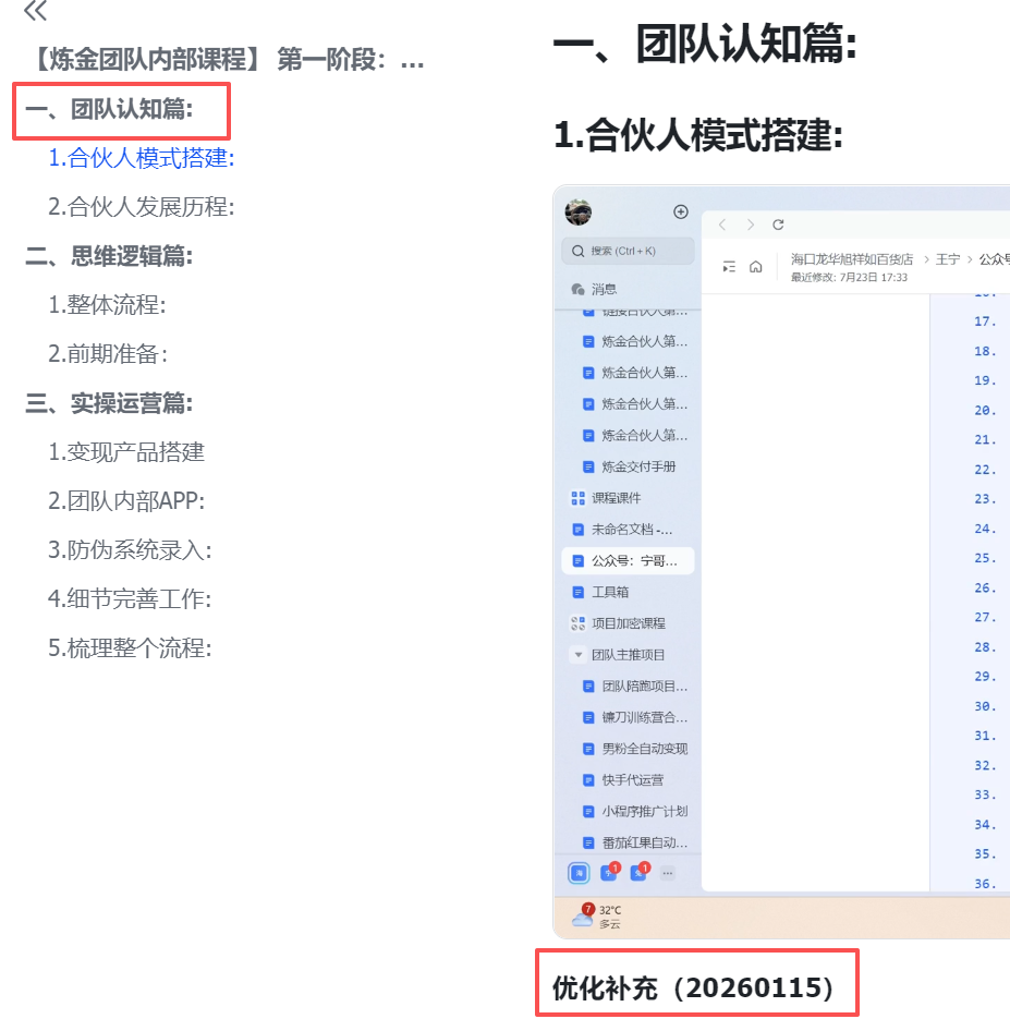 1.15 针对第一阶段内部课程已经优化完毕！-炼金团队