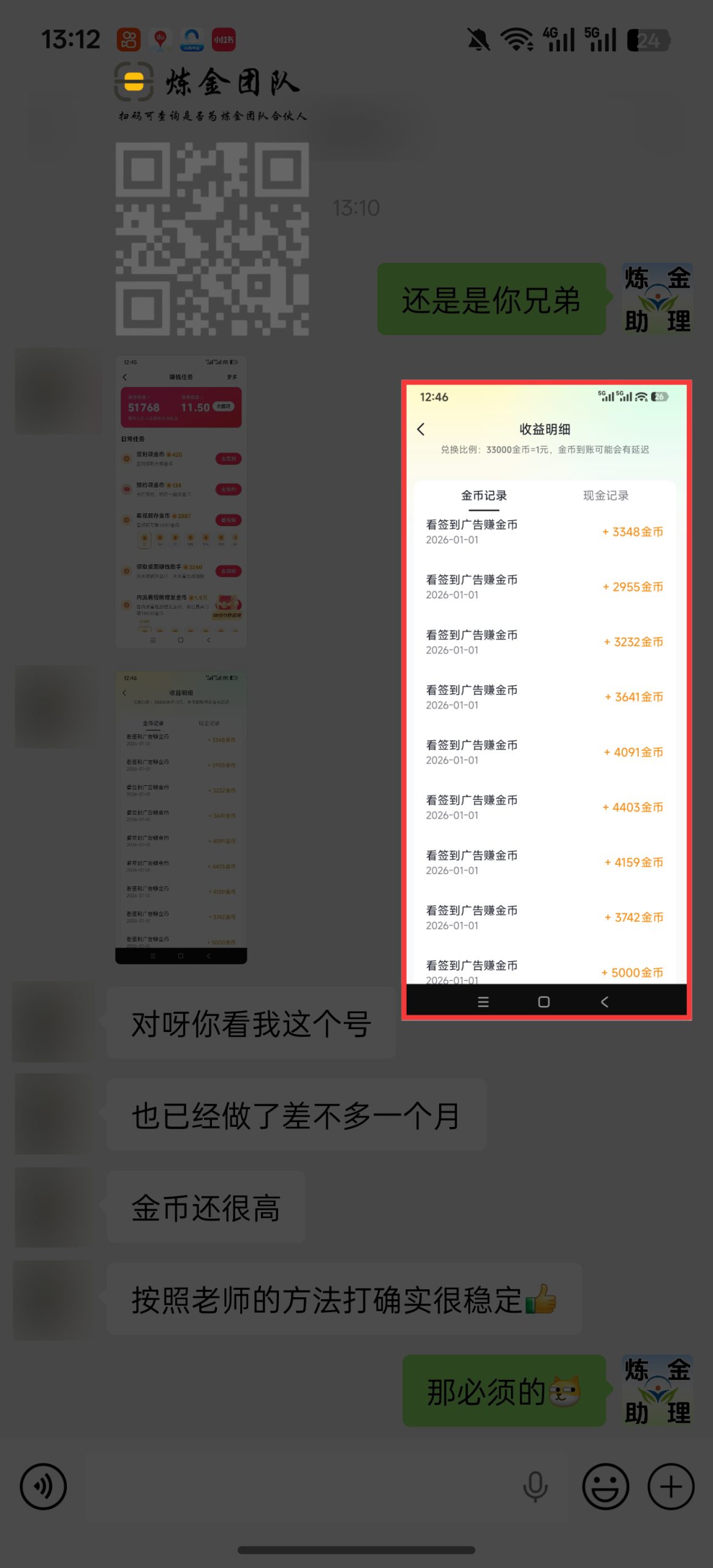 打金学员个个都很优秀！-炼金团队