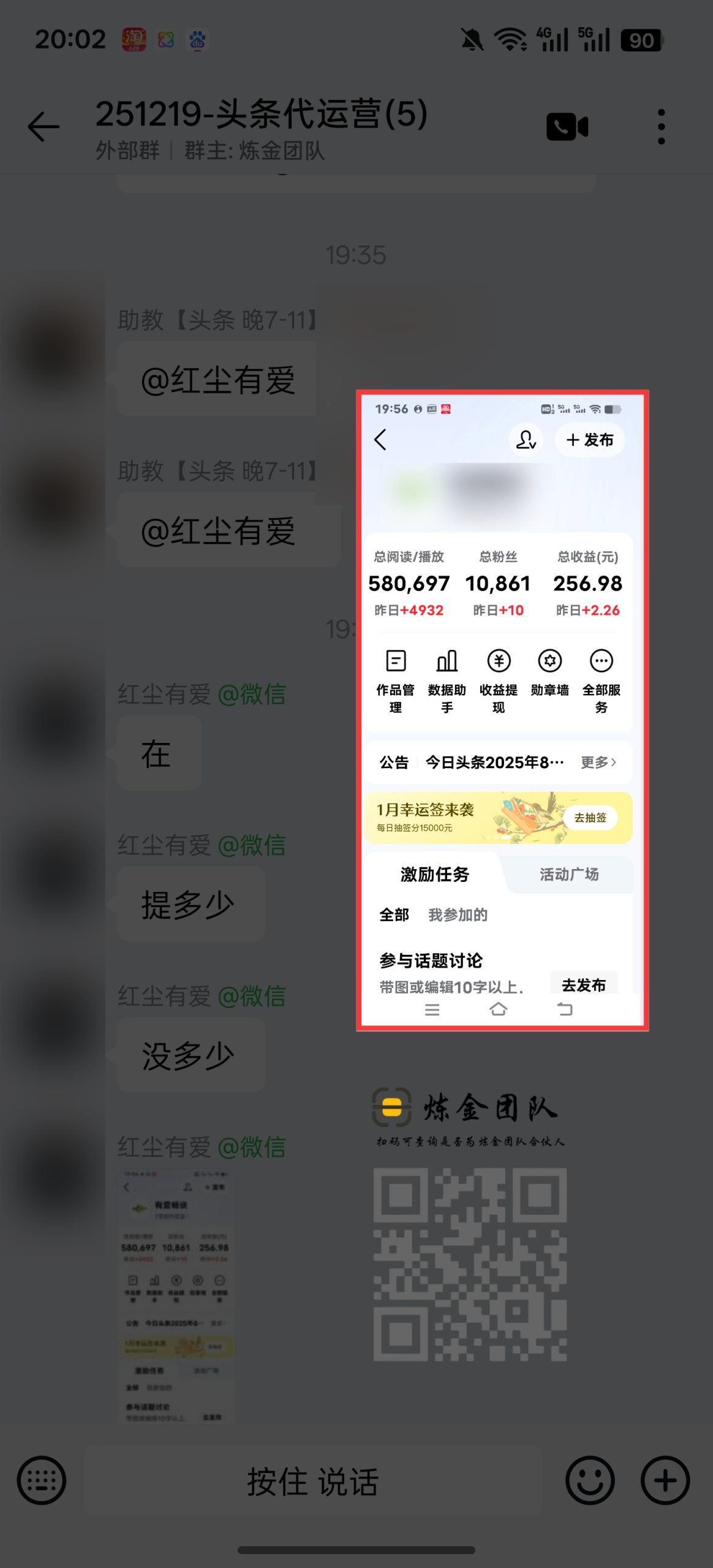 头条学员一周到账200➕-炼金团队