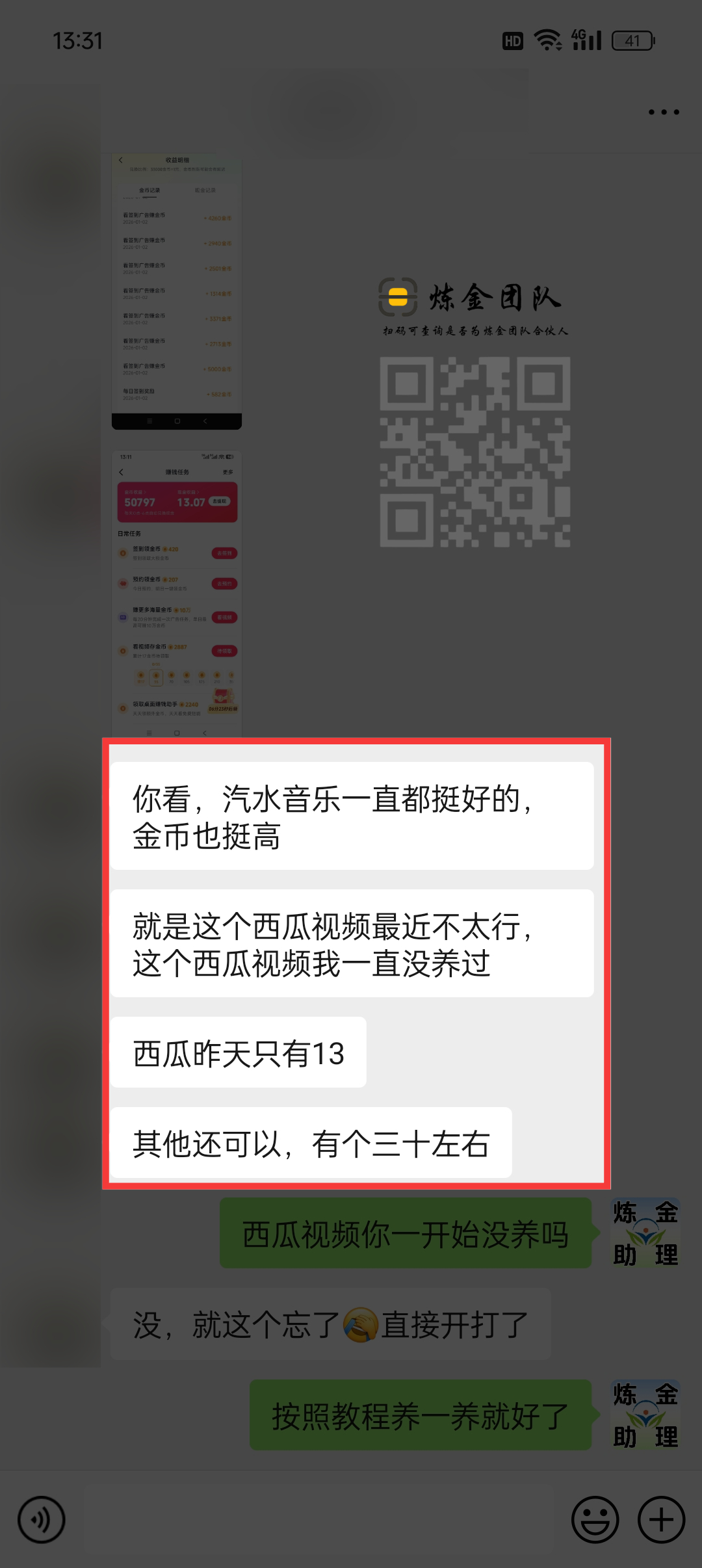打金学员昨日30➕-炼金团队