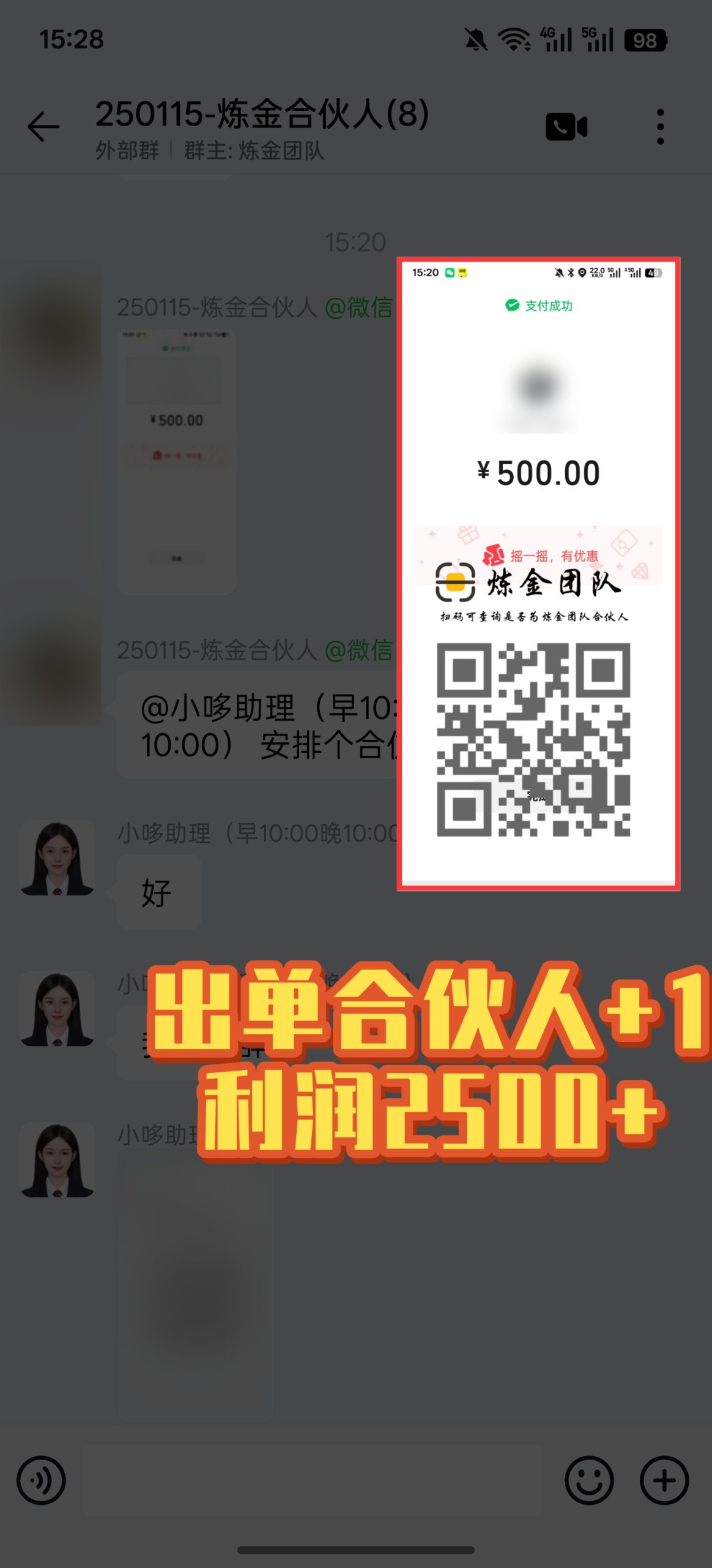炼金合伙人出单合伙人➕1-炼金团队