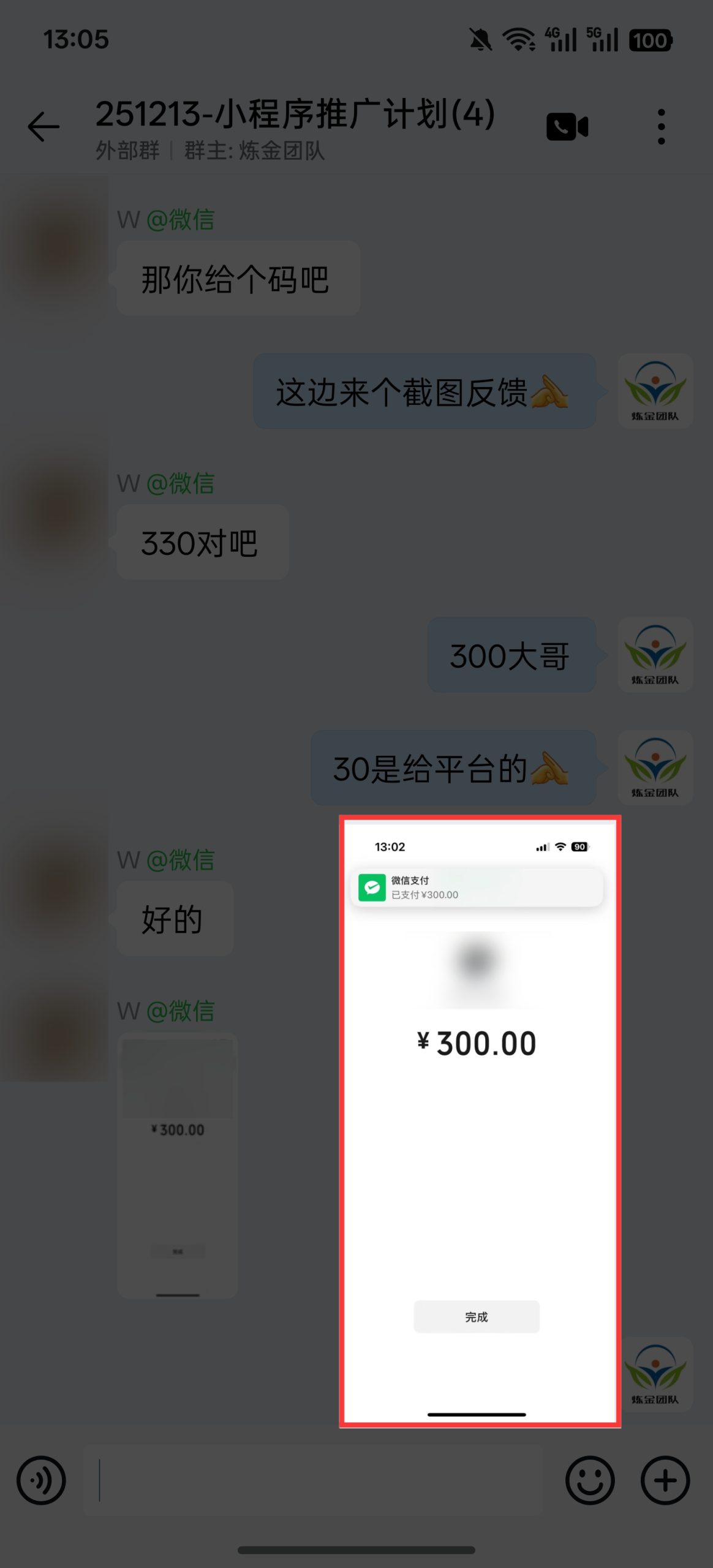 去水印小程序➕1-炼金团队