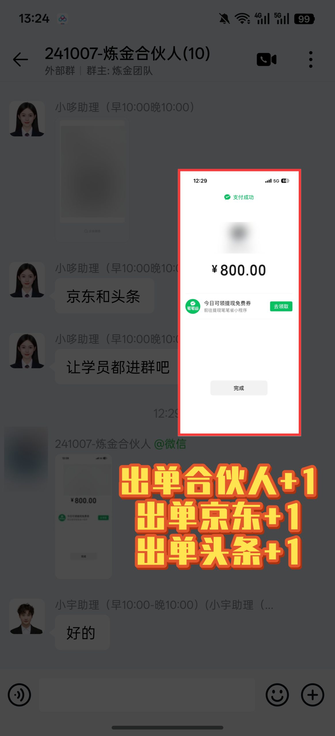 炼金合伙人出单合伙人➕京东➕头条+1-炼金团队