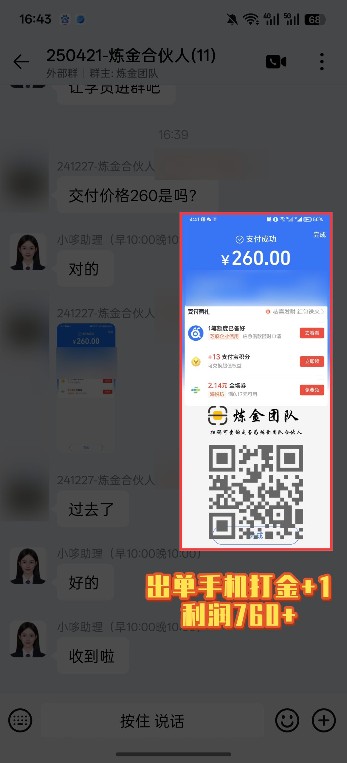 炼金合伙人出单手机打金➕1-炼金团队