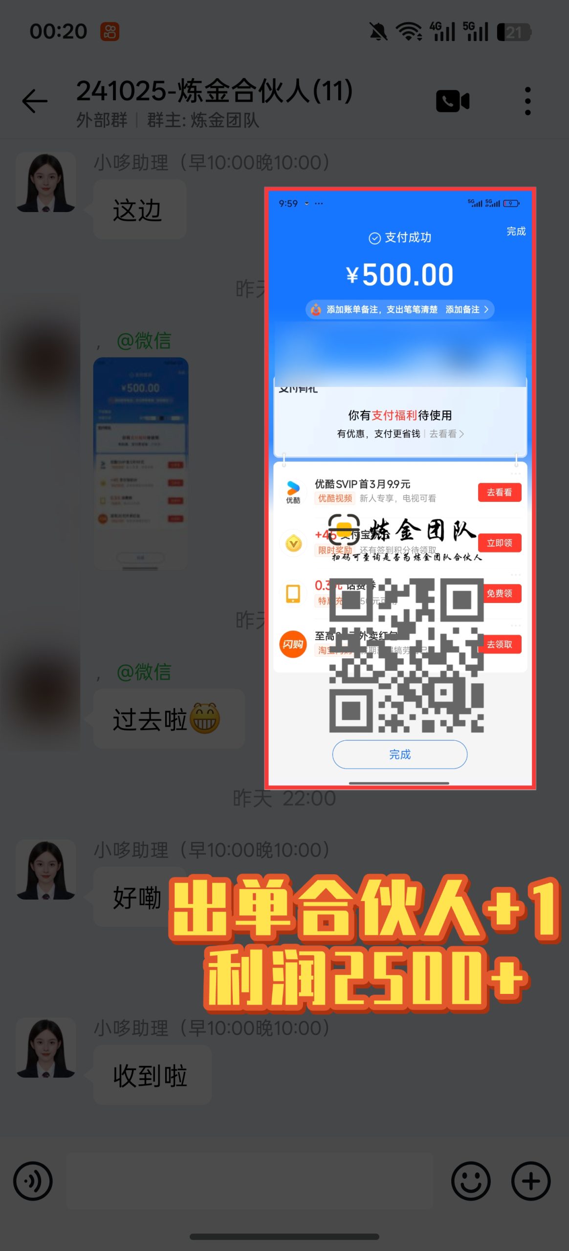 炼金合伙人出单合伙人➕1-炼金团队