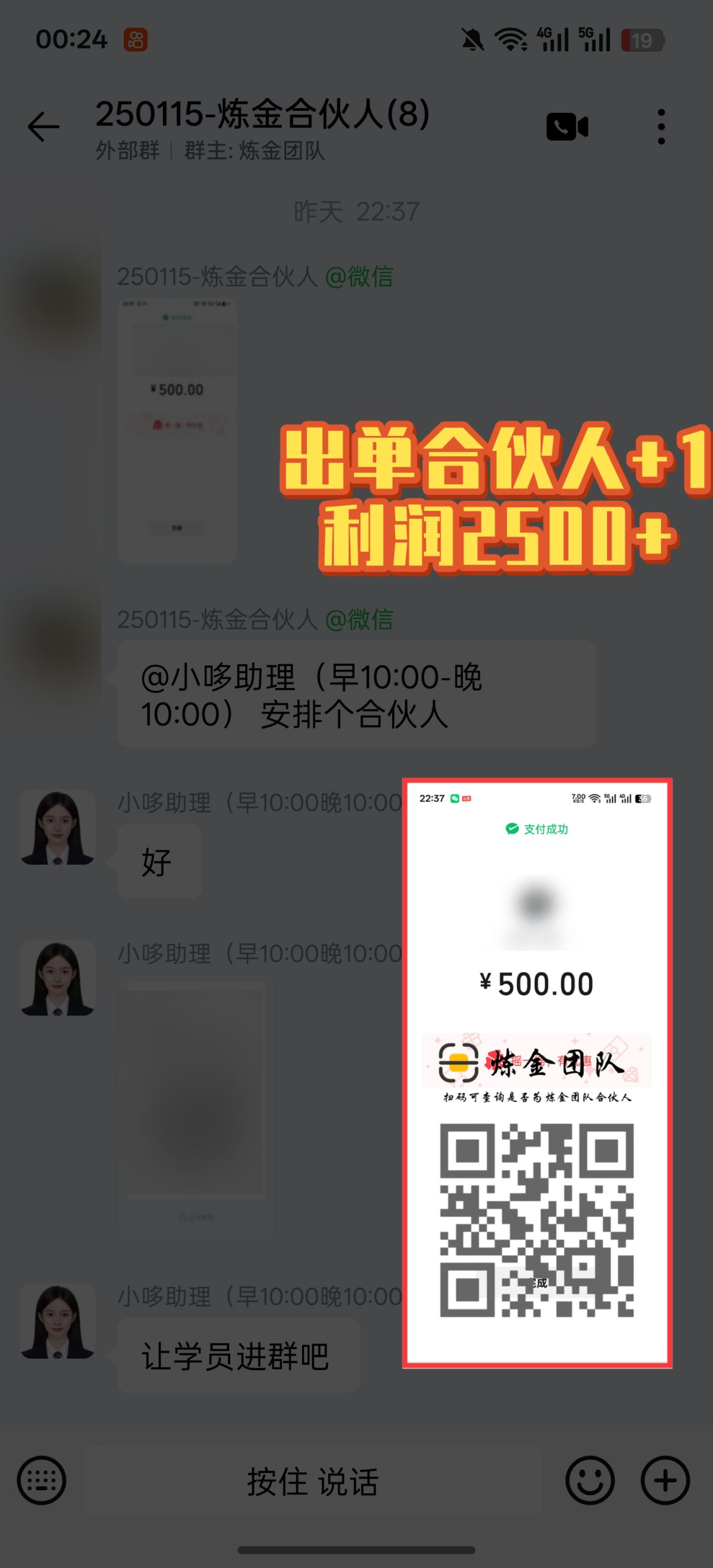 炼金合伙人出单合伙人➕1-炼金团队