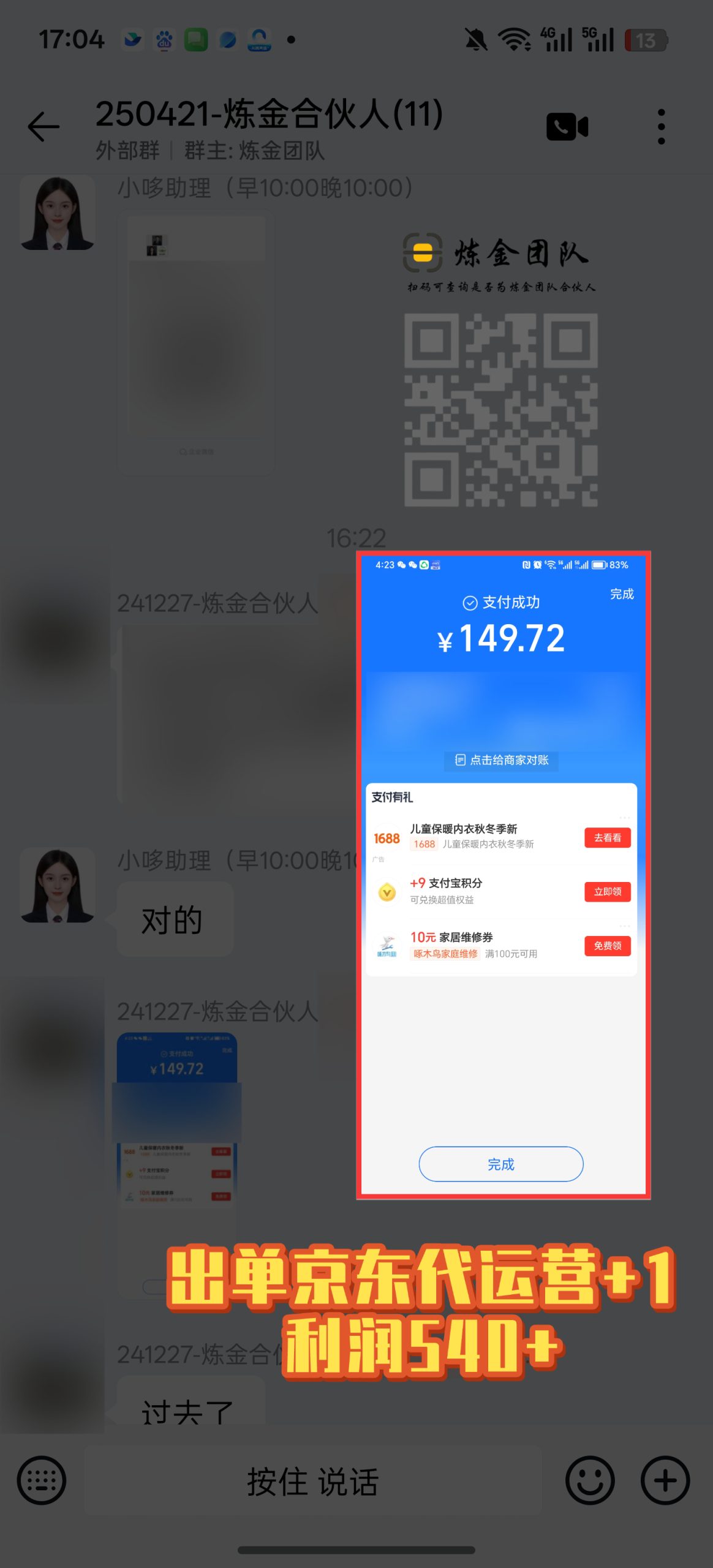 炼金合伙人出单京东+1-炼金团队