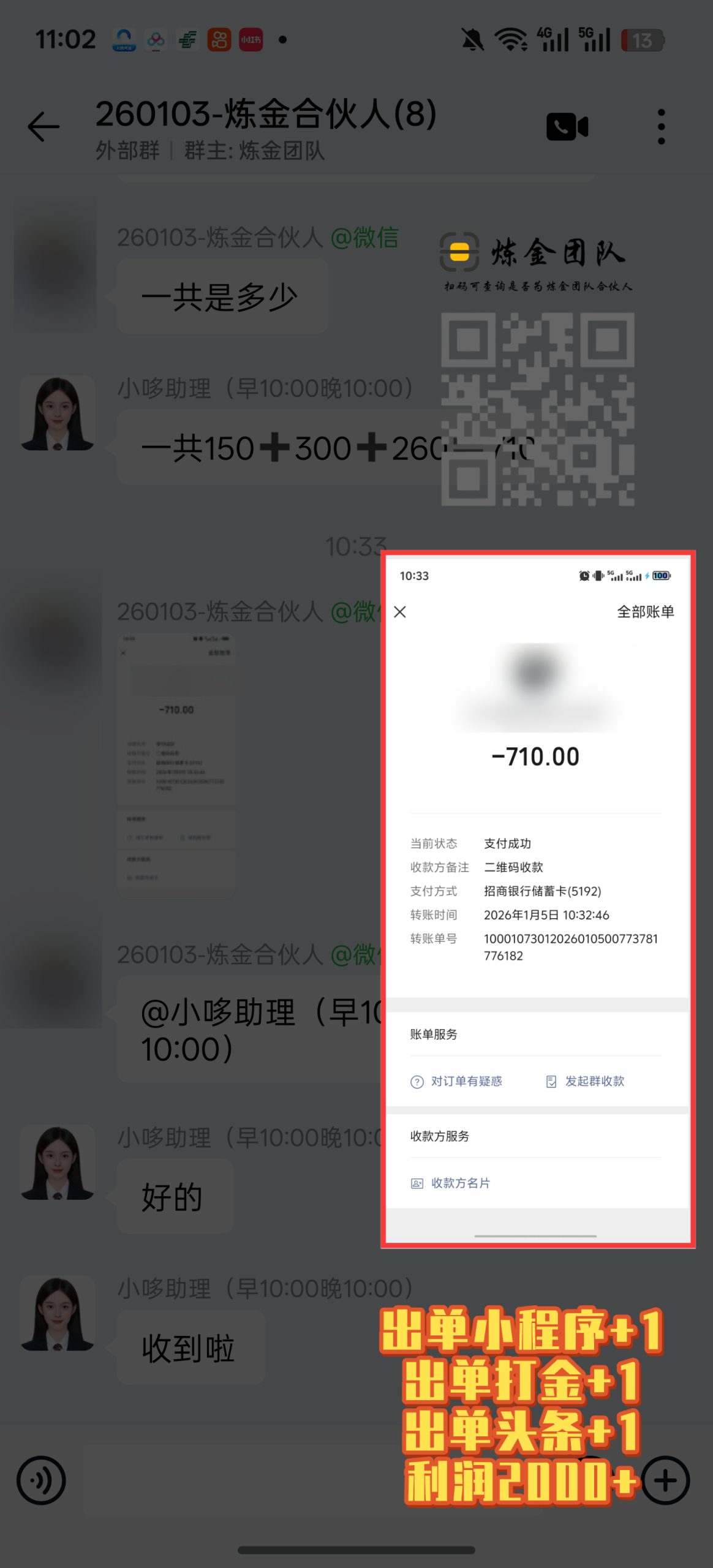 炼金合伙人出单小程序+头条+打金➕1-炼金团队