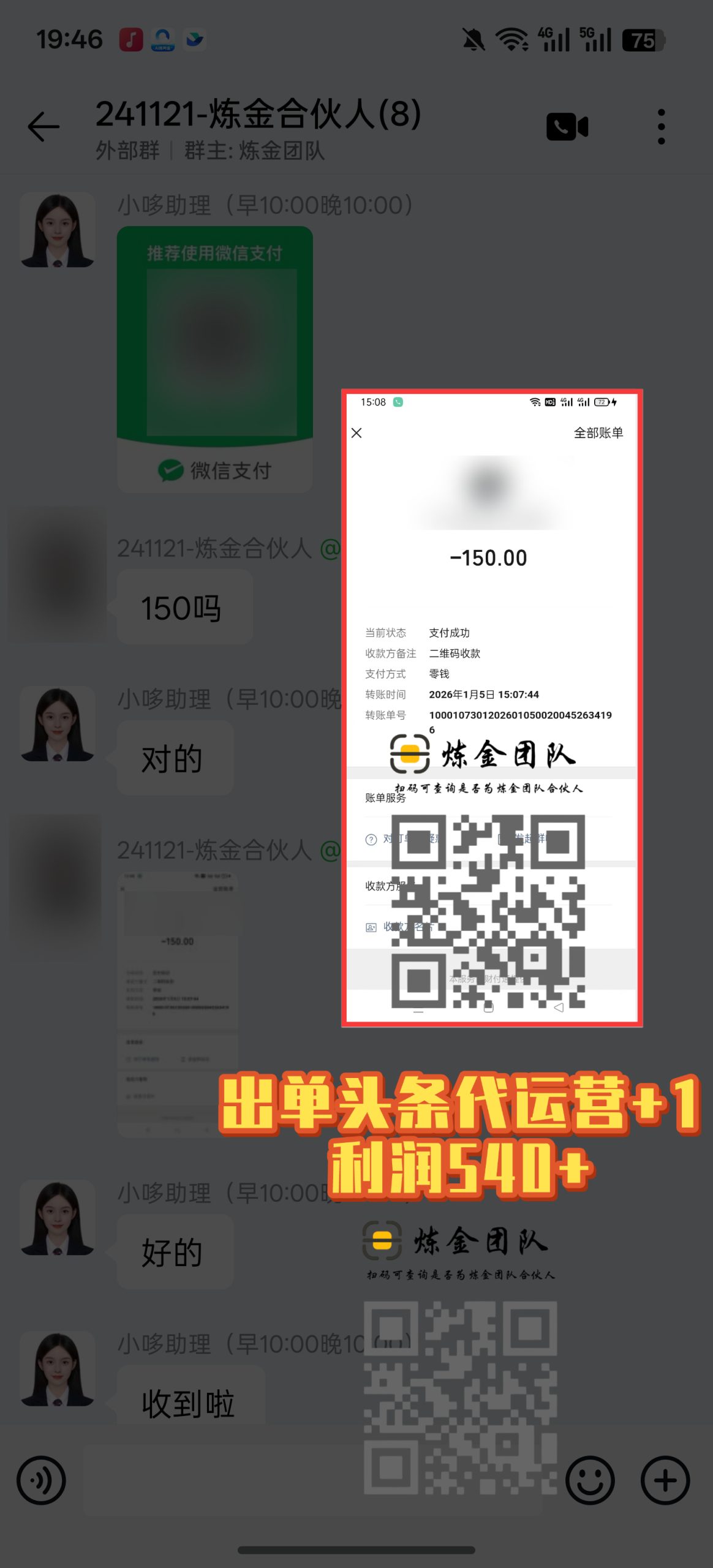 炼金合伙人出单头条➕1-炼金团队