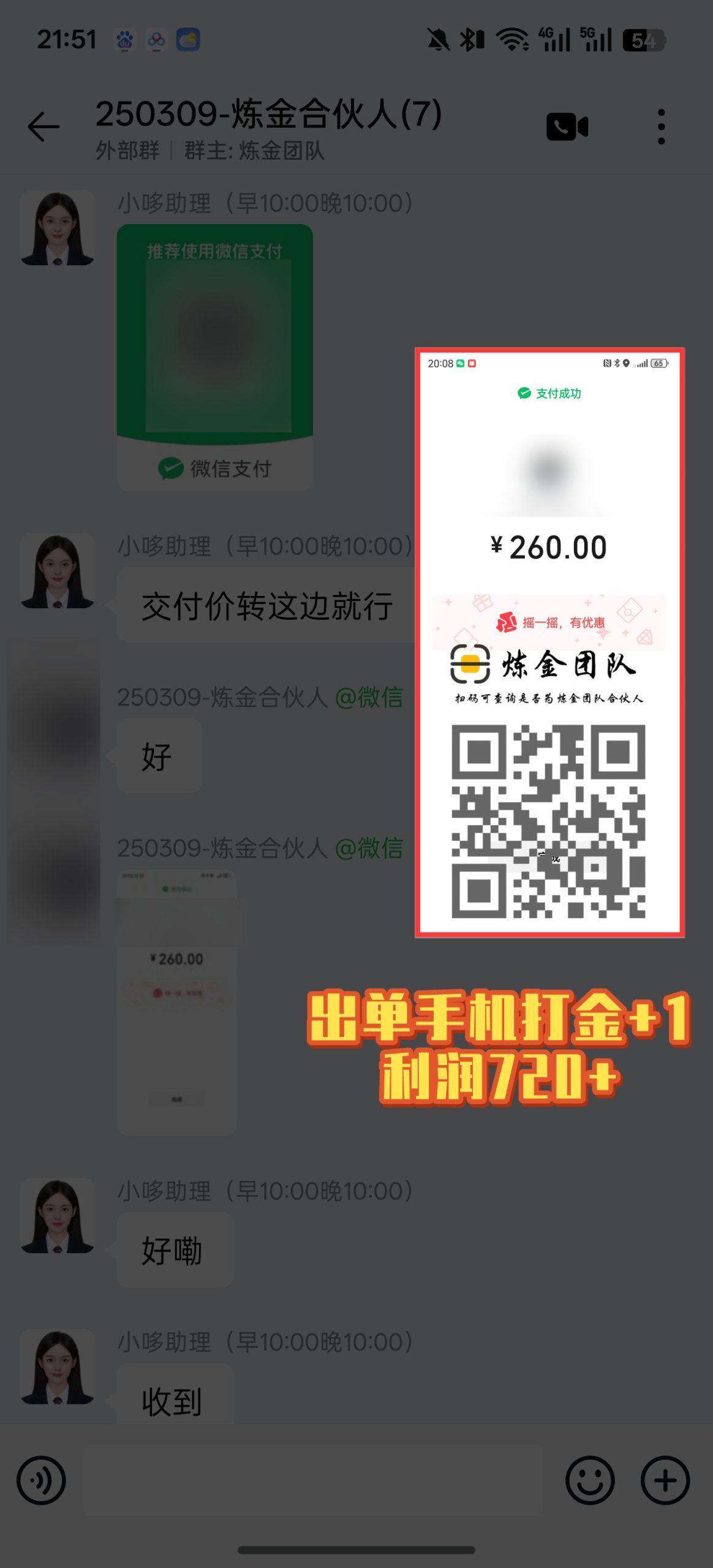 炼金合伙人出单手机打金➕1-炼金团队