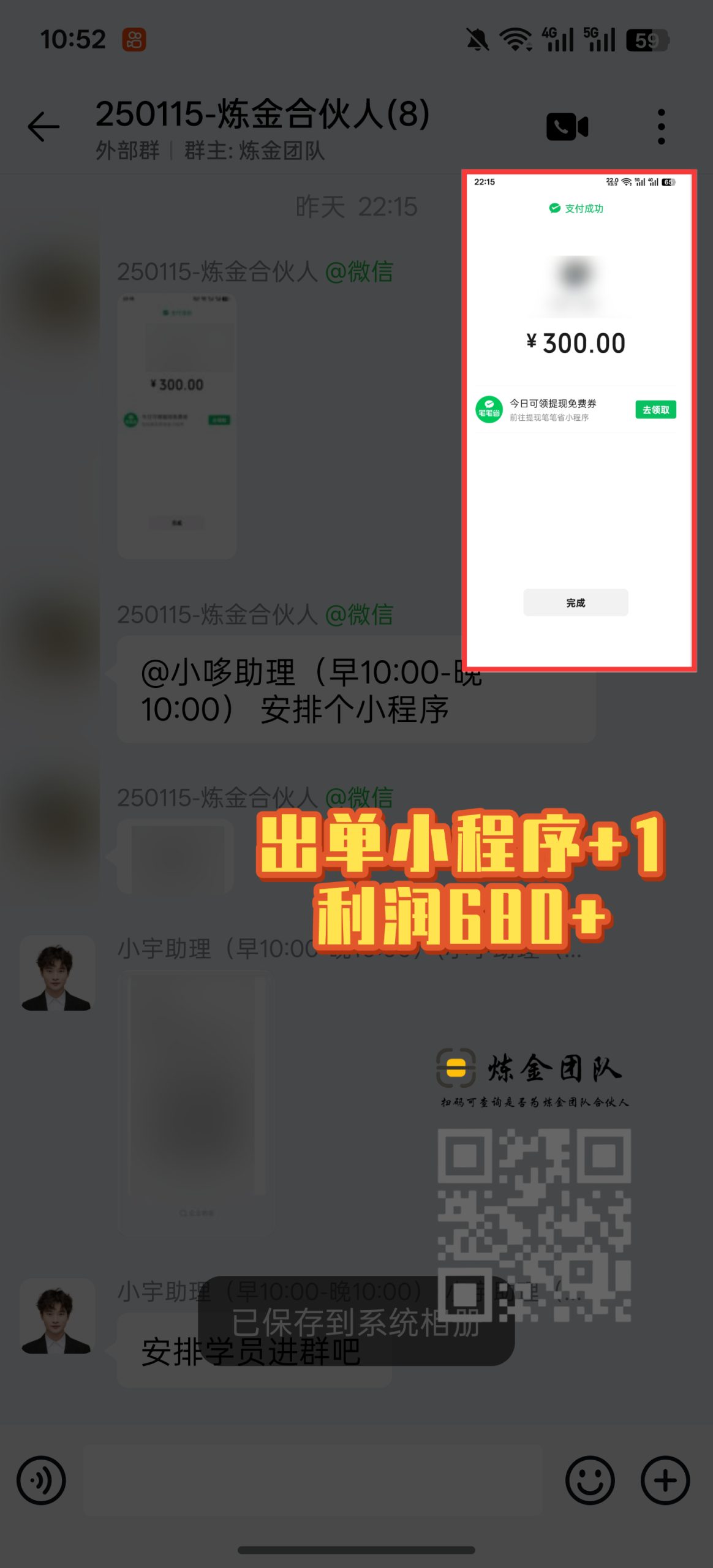 炼金合伙人出单小程序➕1-炼金团队