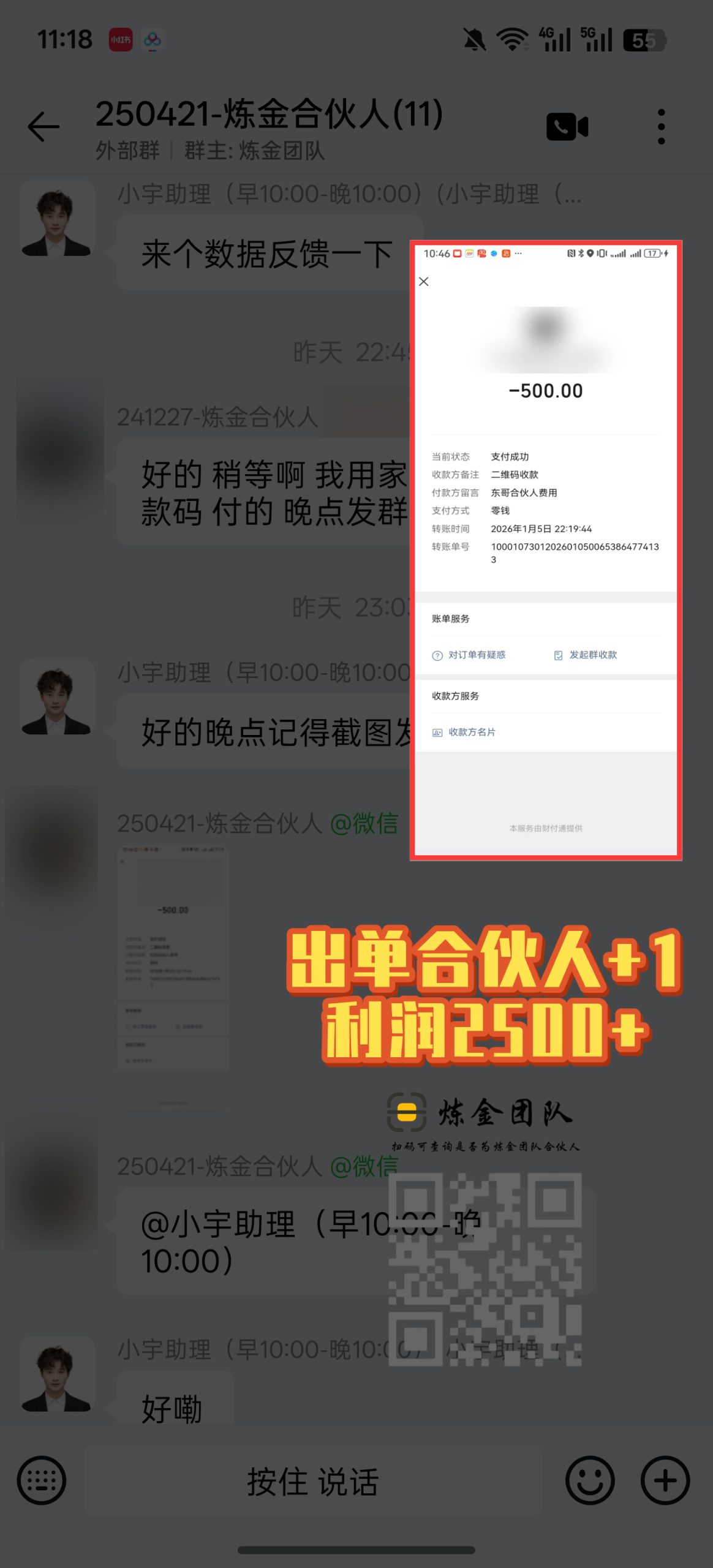炼金合伙人出单合伙人➕1-炼金团队