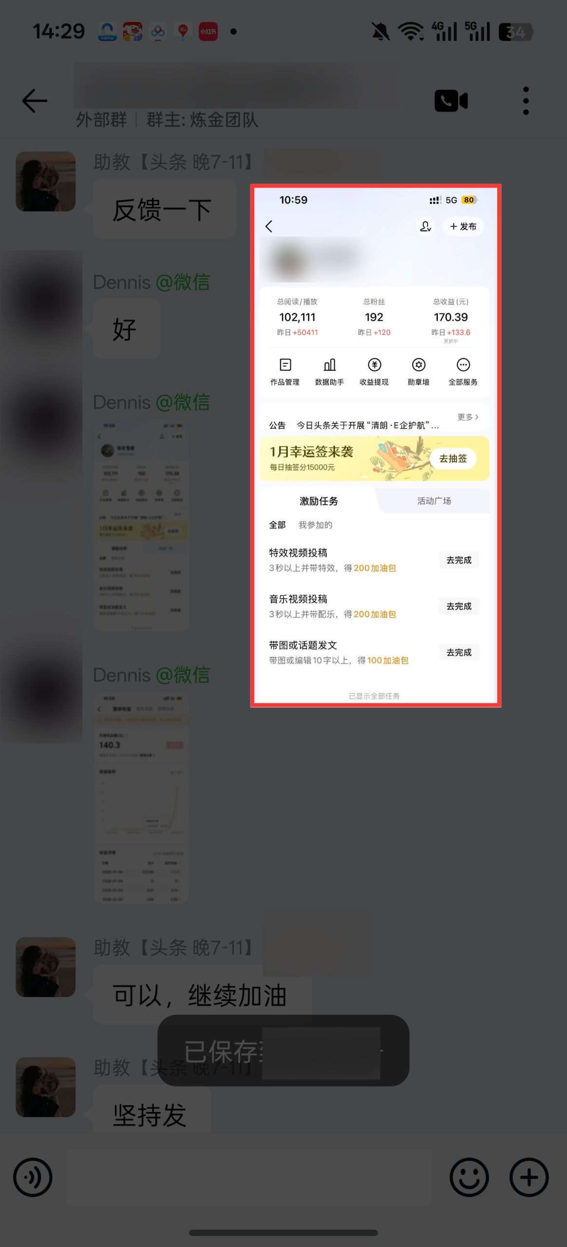 头条学员昨日变现100➕-炼金团队