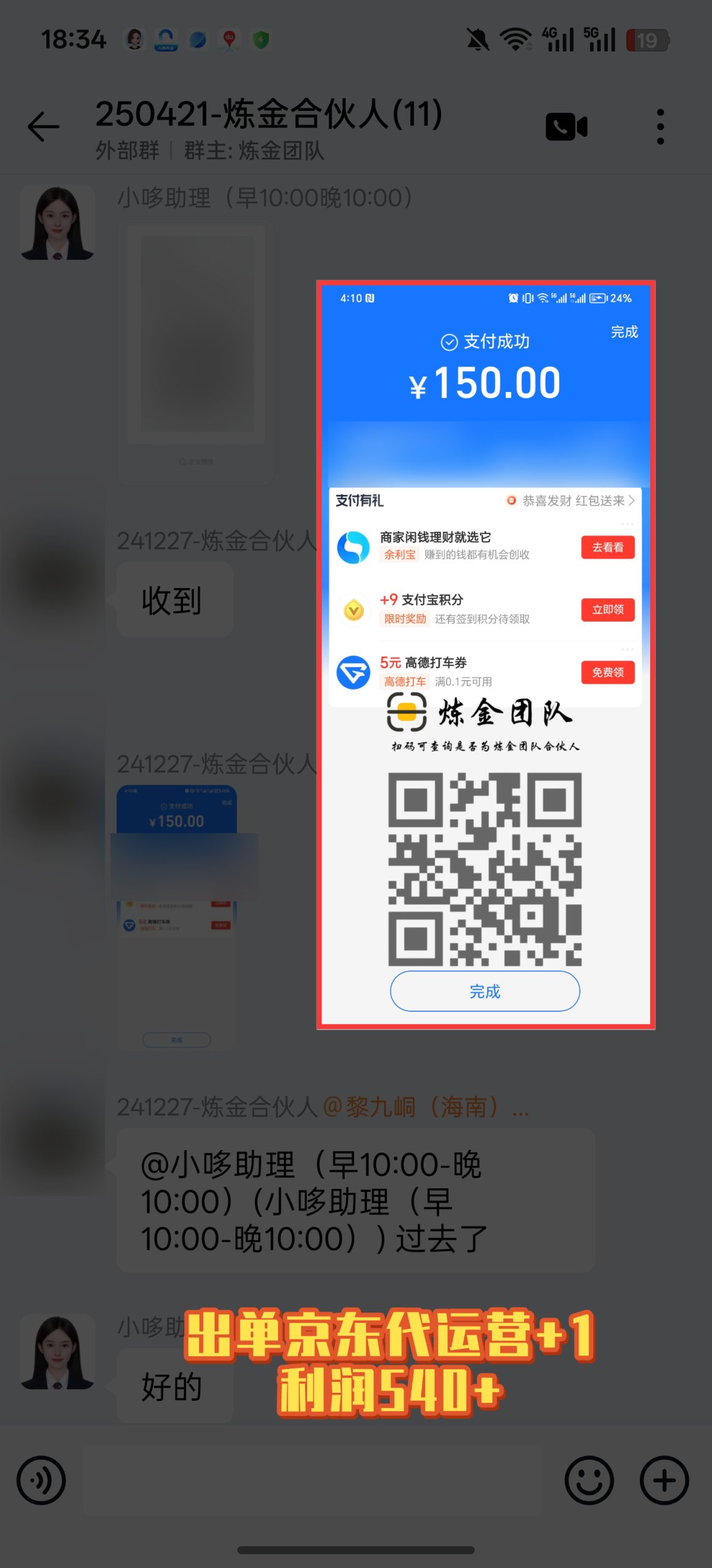 炼金合伙人出单京东➕1-炼金团队