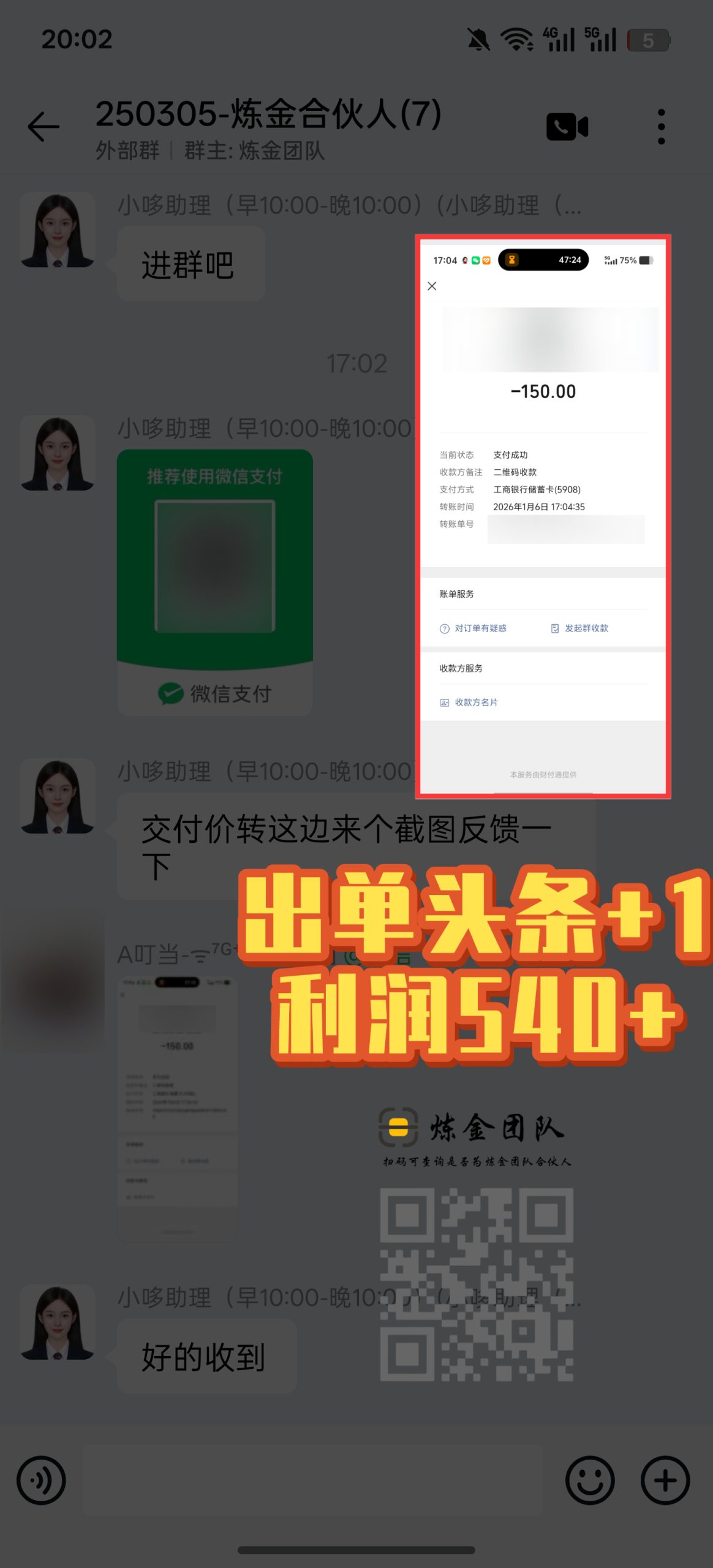 炼金合伙人出单头条➕1-炼金团队