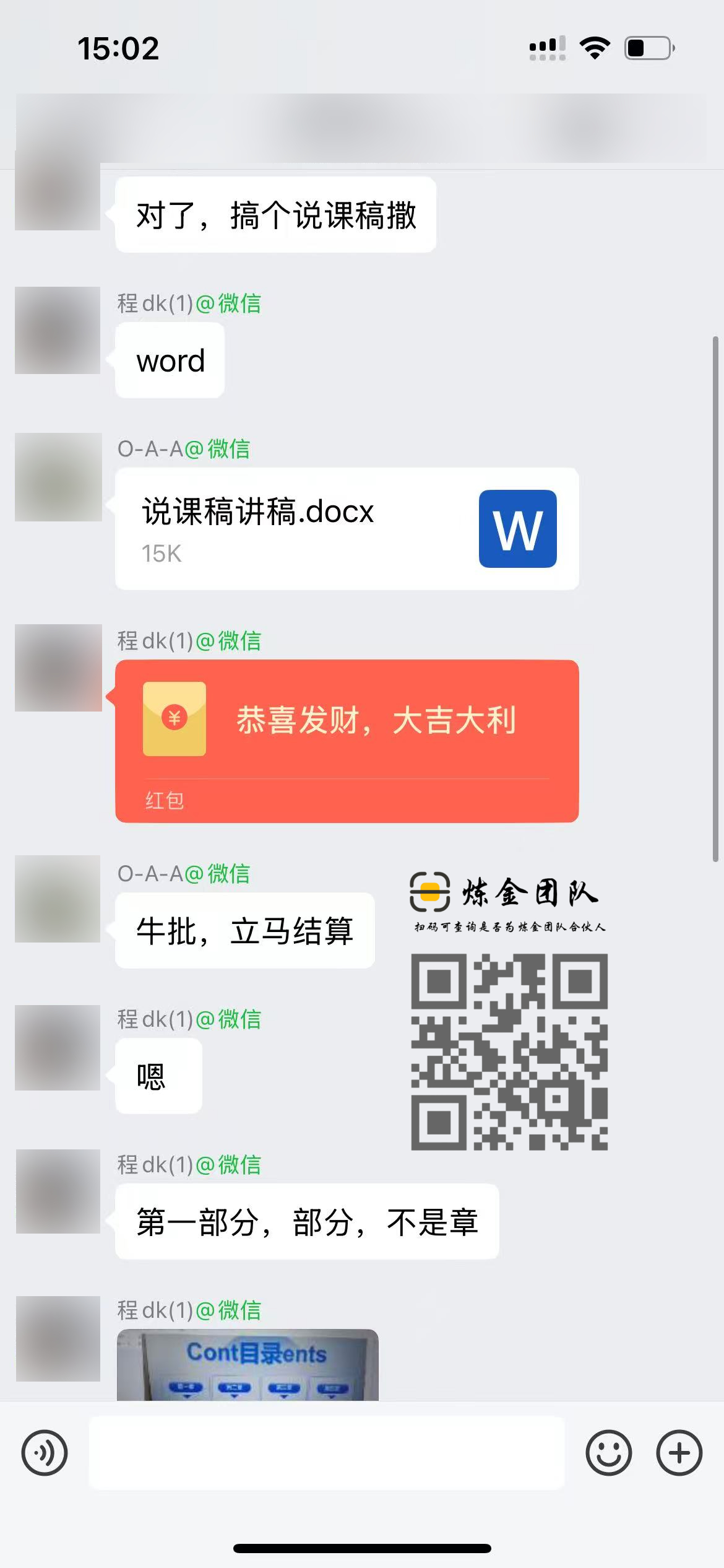AI写作日常结算反馈➕1-炼金团队