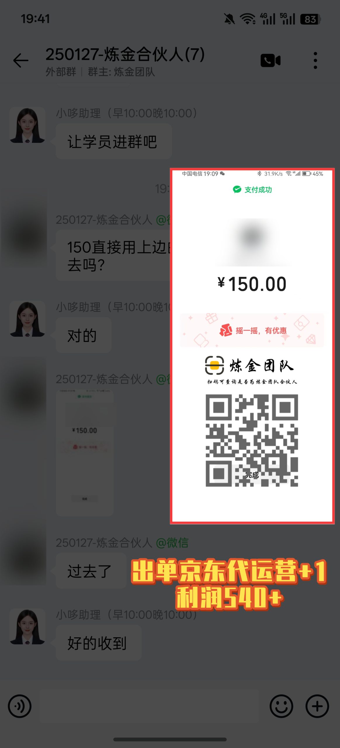 炼金合伙人出单京东➕1-炼金团队