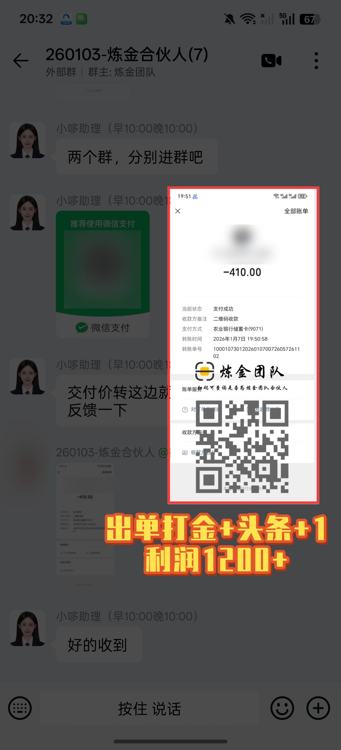 炼金合伙人出单打金+头条➕1-炼金团队