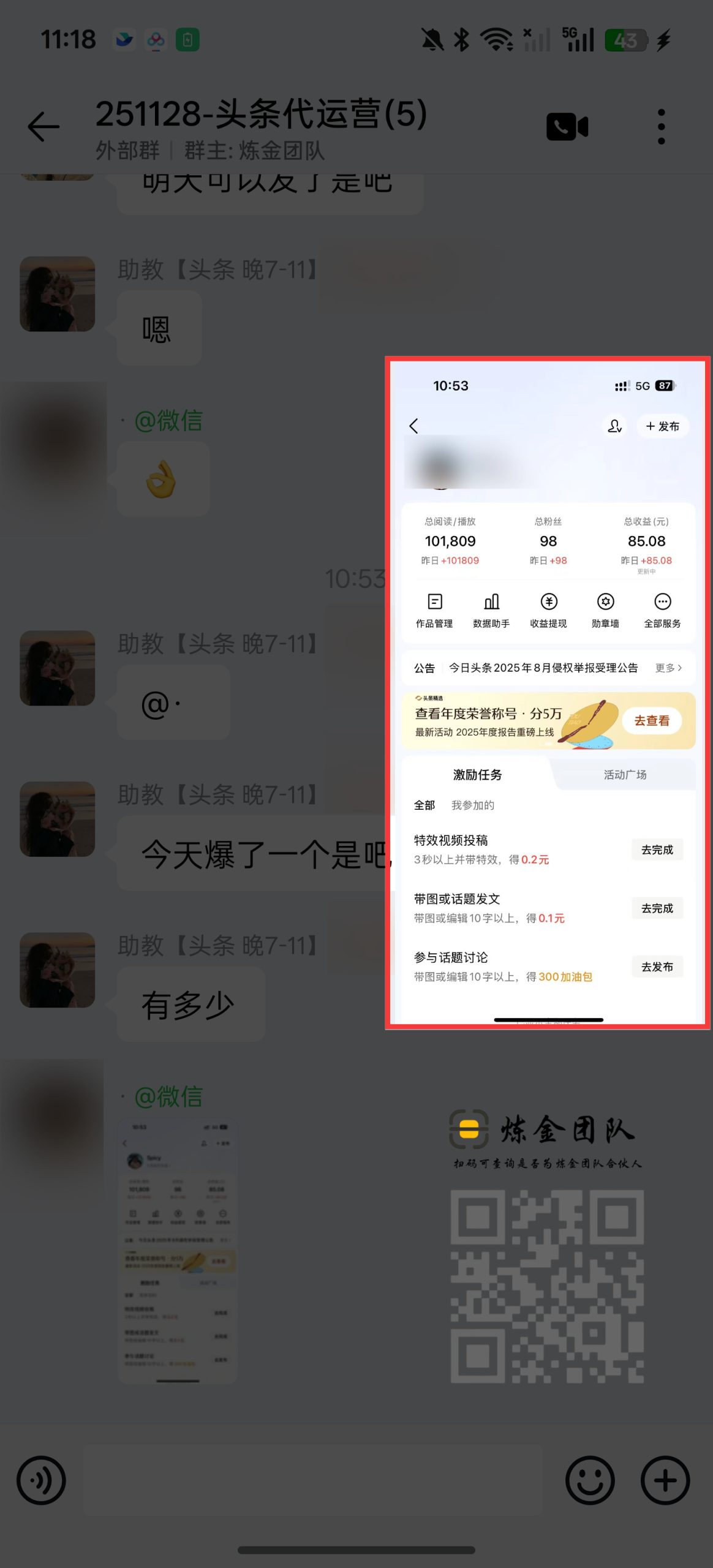 新号第一天收益85➕-炼金团队