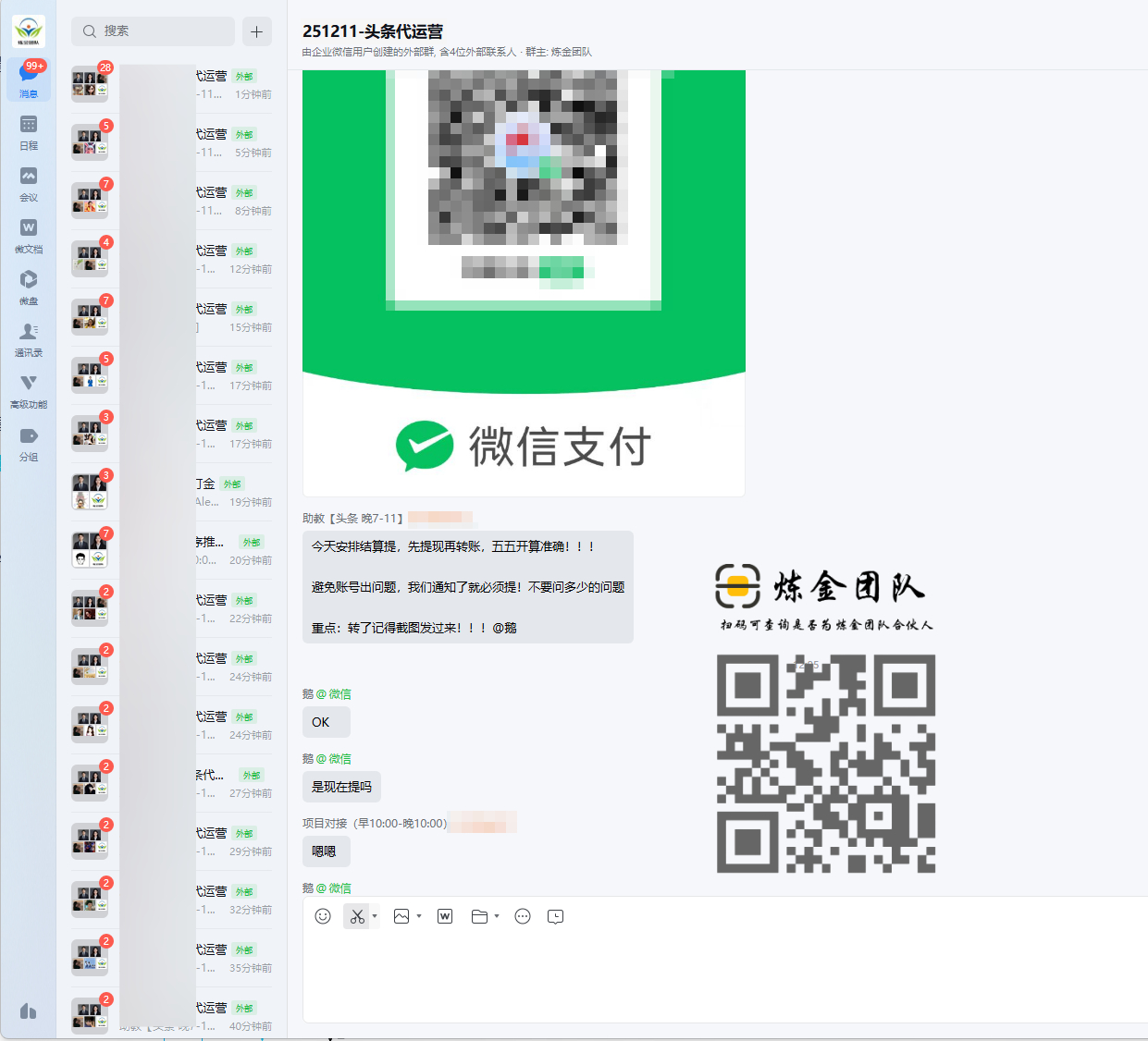 做头条这块我们是专业的！-炼金团队