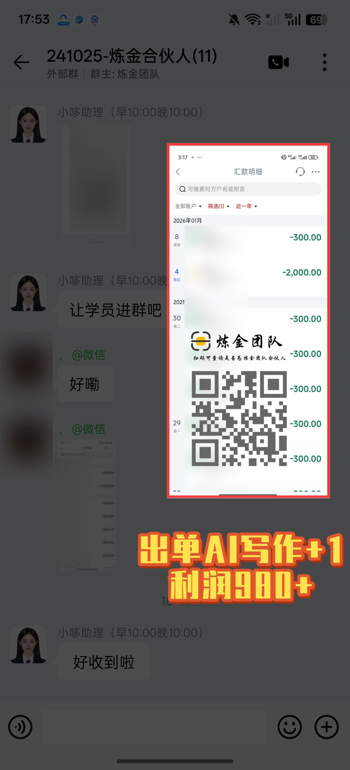 炼金合伙人出单AI写作➕1-炼金团队