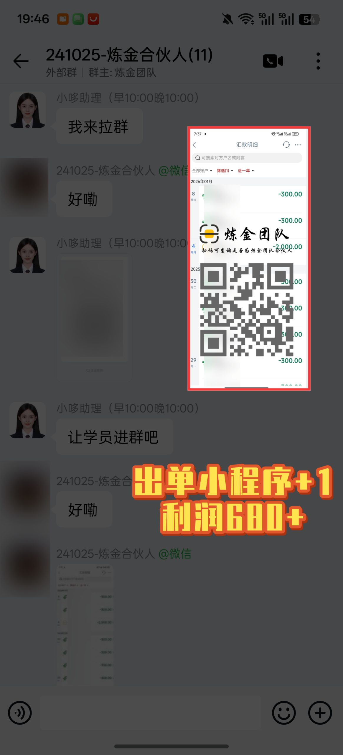 炼金合伙人出单小程序➕1-炼金团队