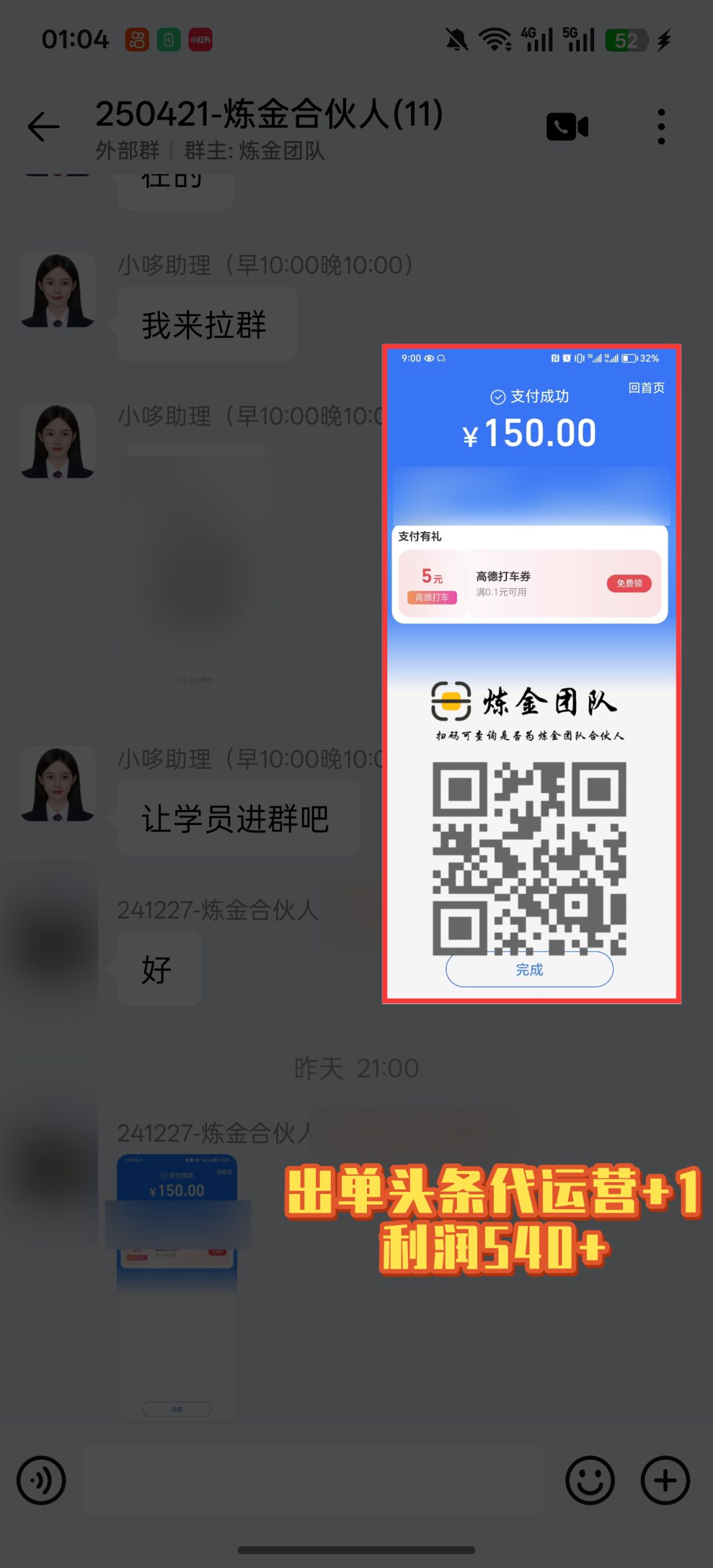 炼金合伙人出单头条➕1-炼金团队