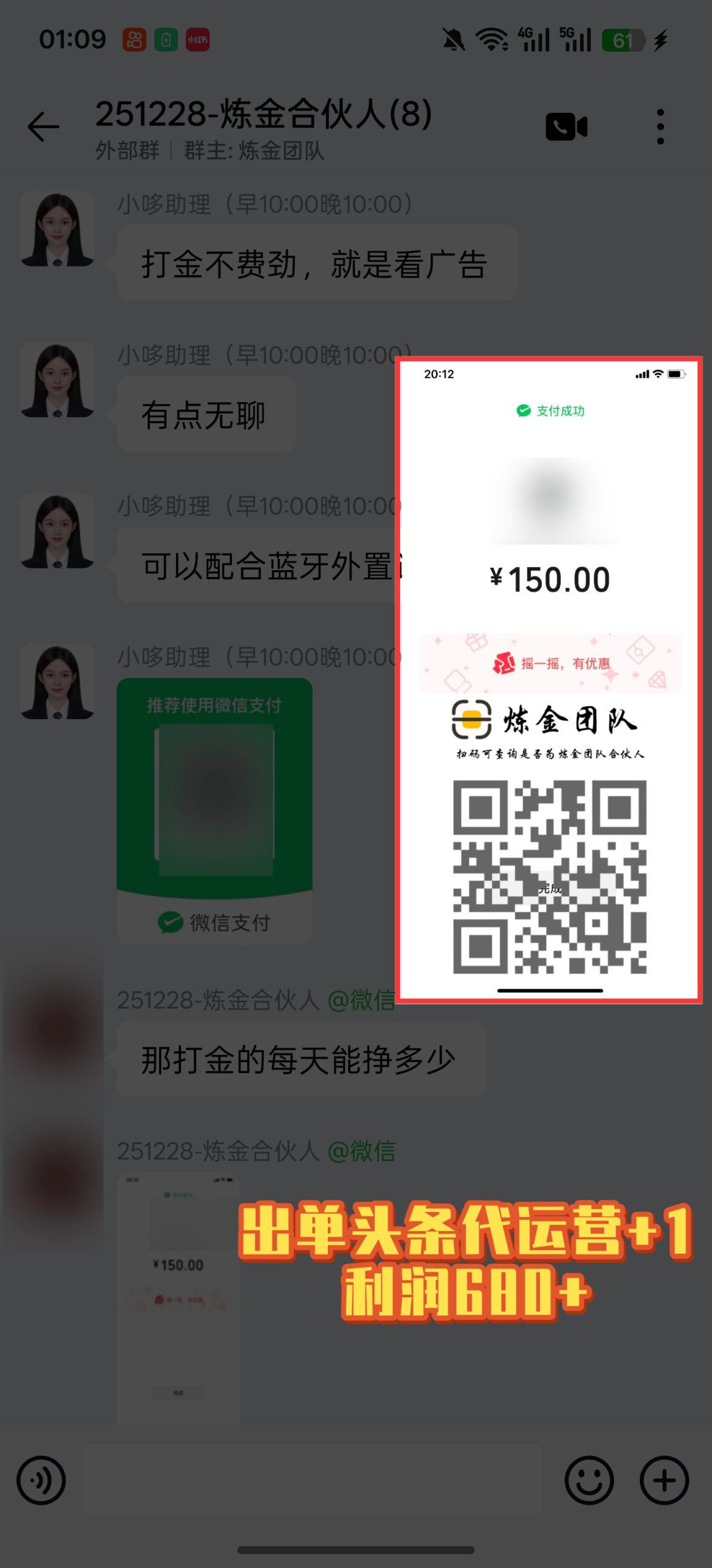 炼金合伙人出单头条➕1-炼金团队