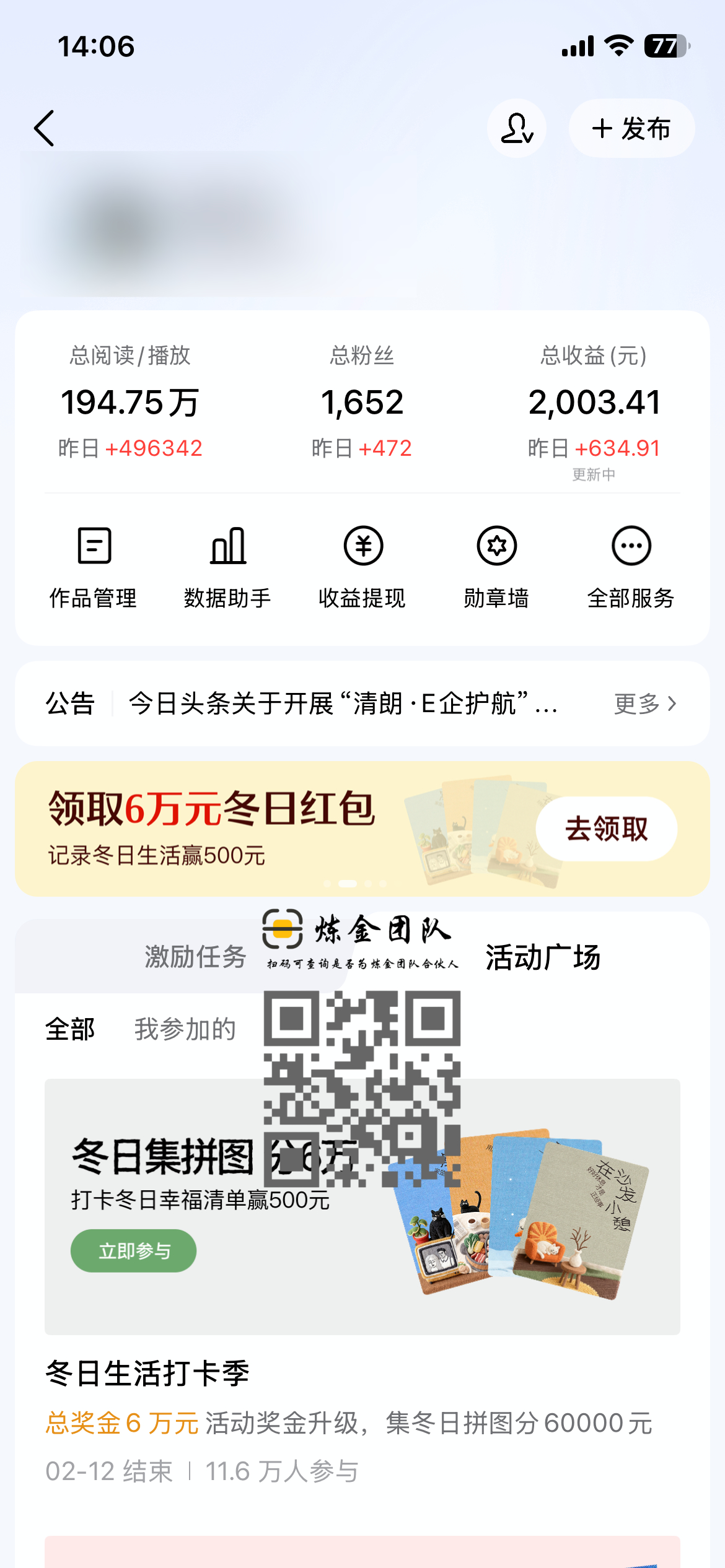 今日头条学员昨日变现634➕-炼金团队