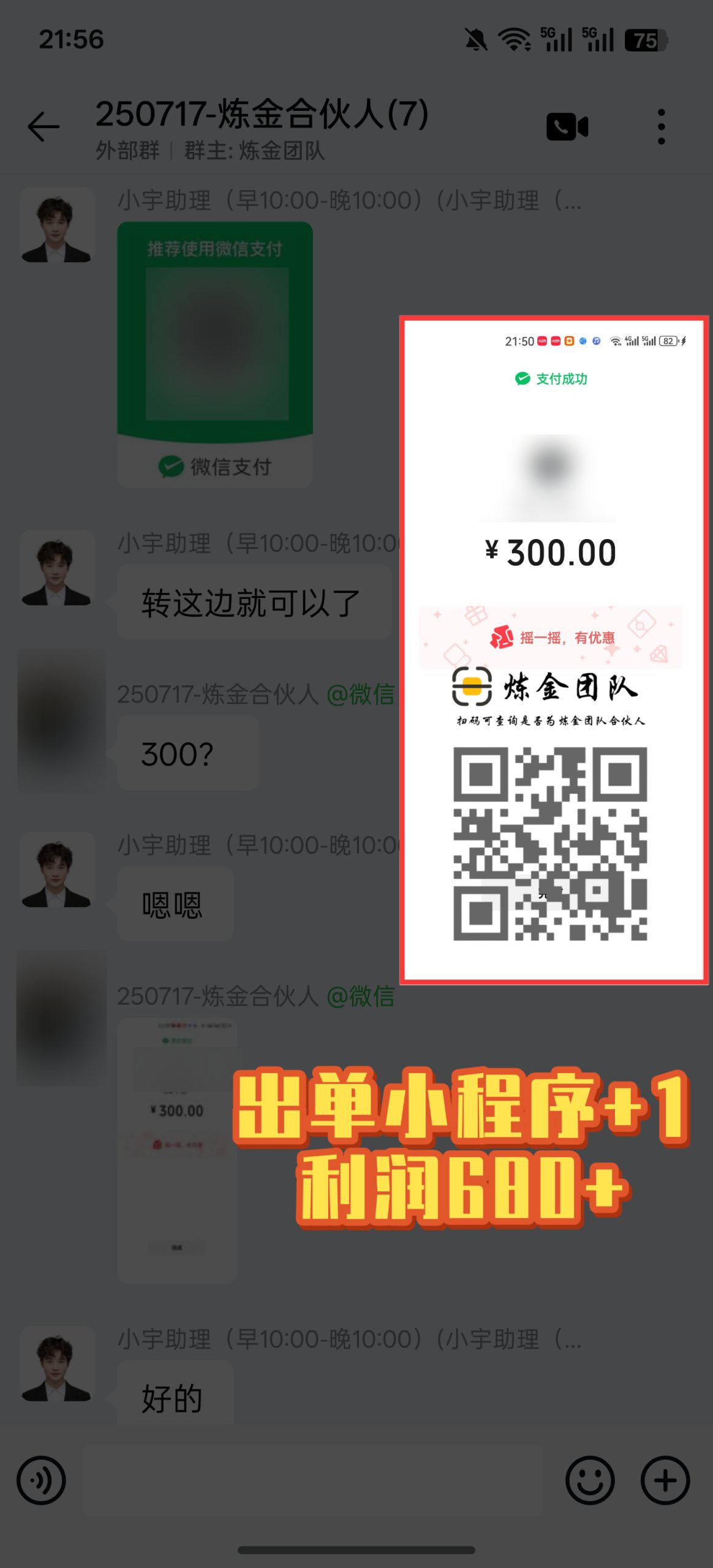 炼金合伙人出单小程序➕1-炼金团队