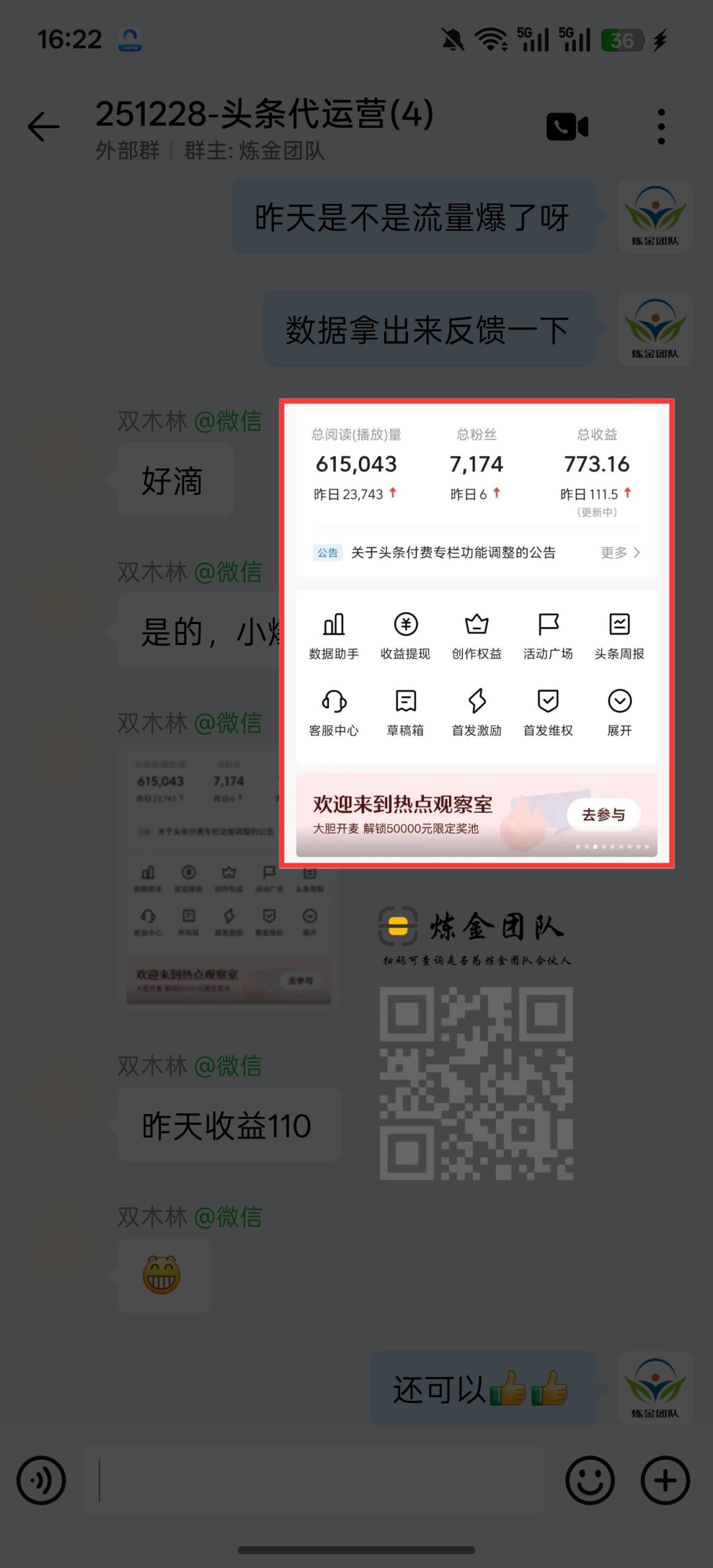 头条代运营昨日100➕-炼金团队