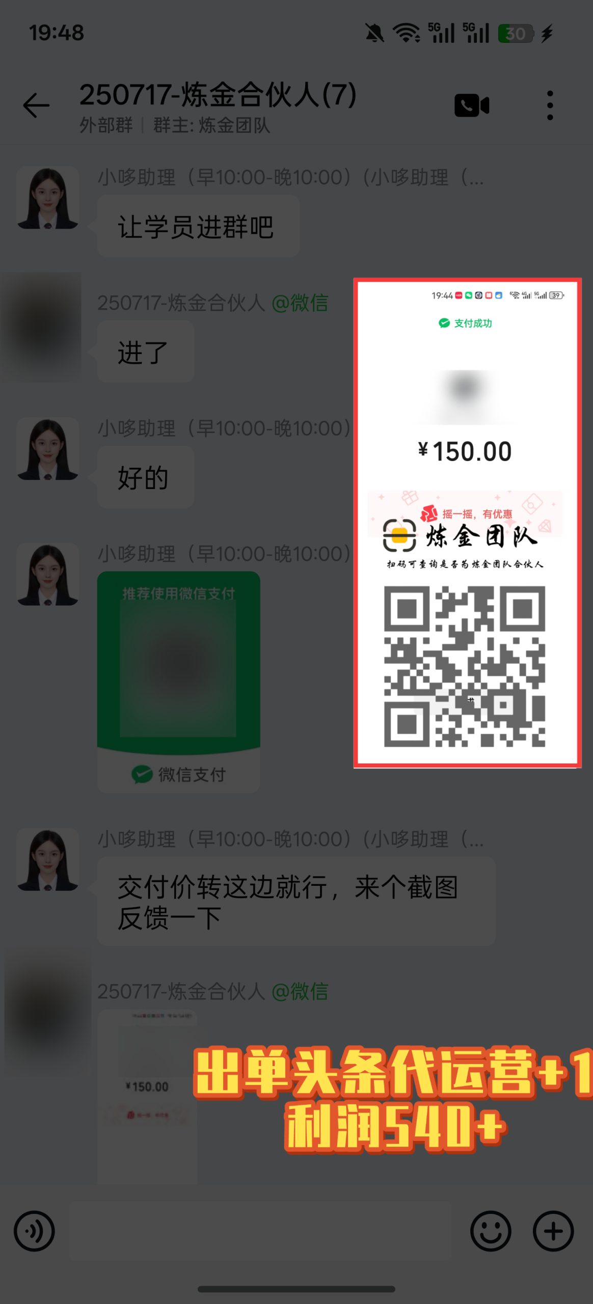 炼金合伙人出单头条➕1-炼金团队