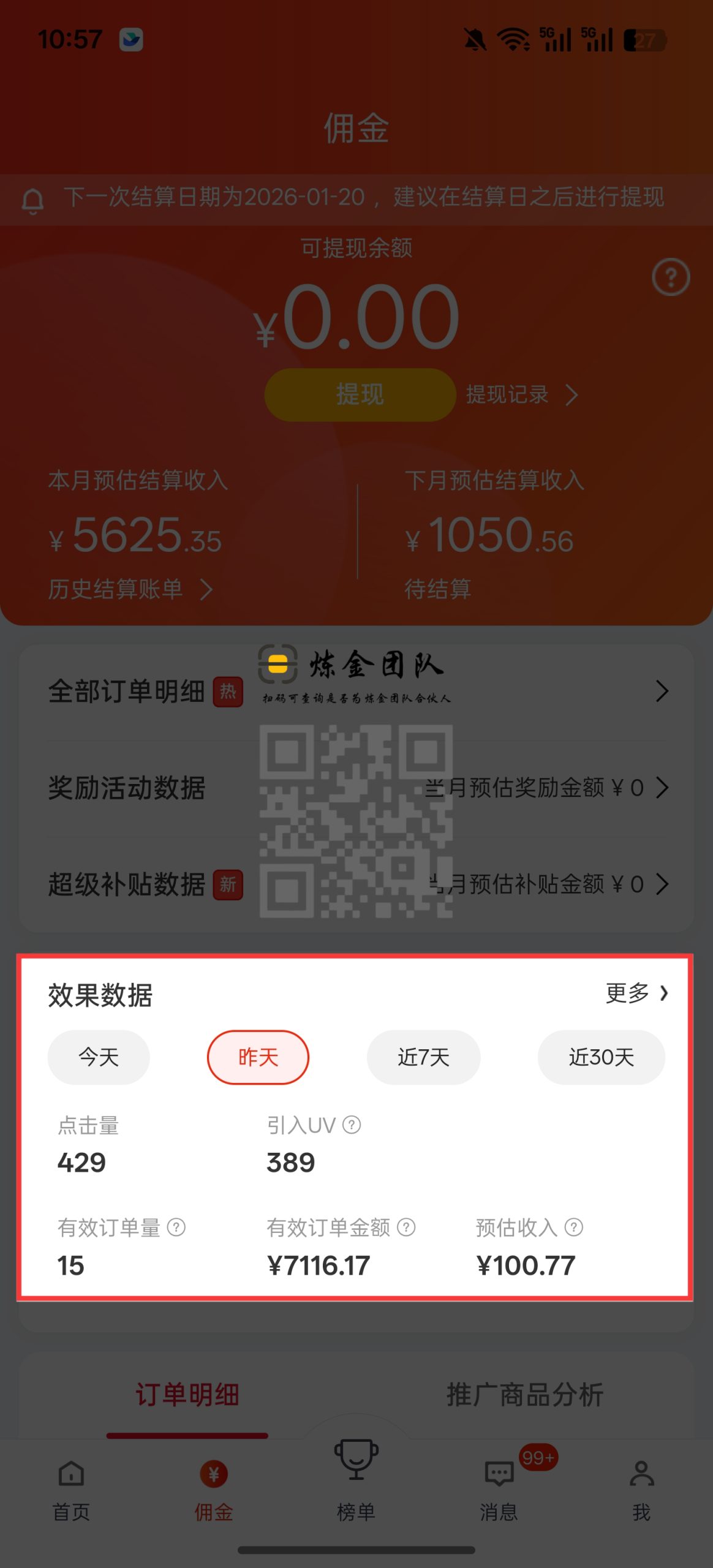 京东代运营昨日100➕-炼金团队