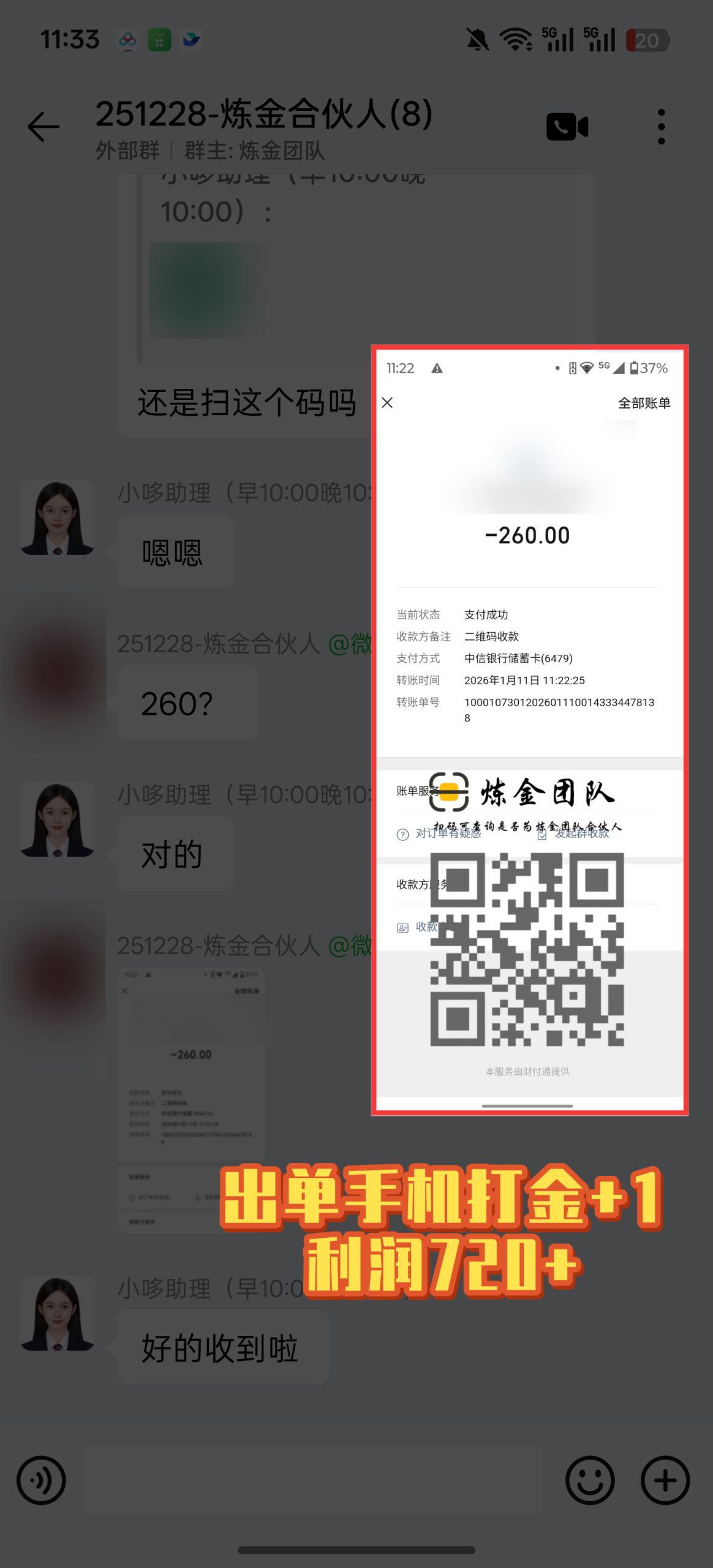 炼金合伙人出单手机打金➕1-炼金团队