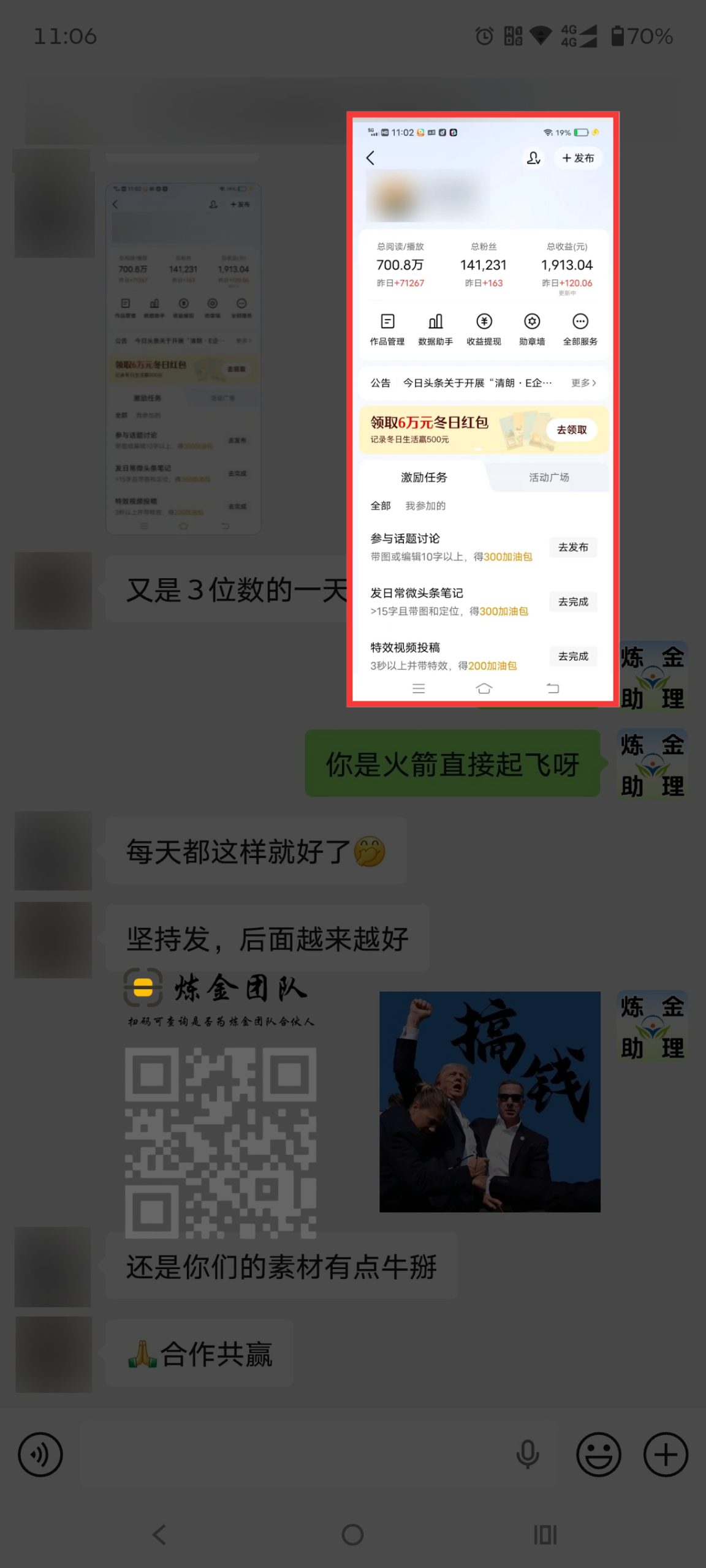 头条代运营学员昨日120➕-炼金团队