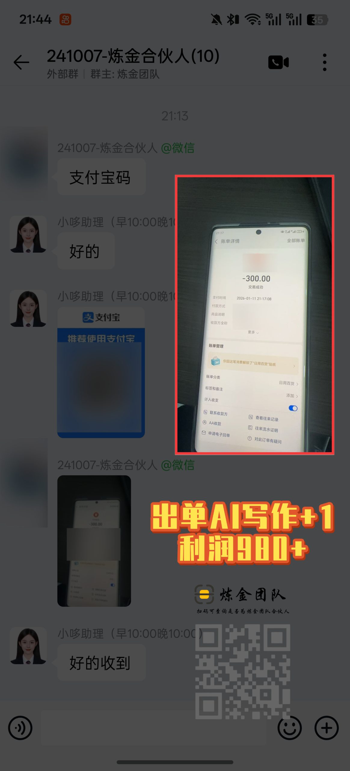 炼金合伙人出单AI写作➕-炼金团队