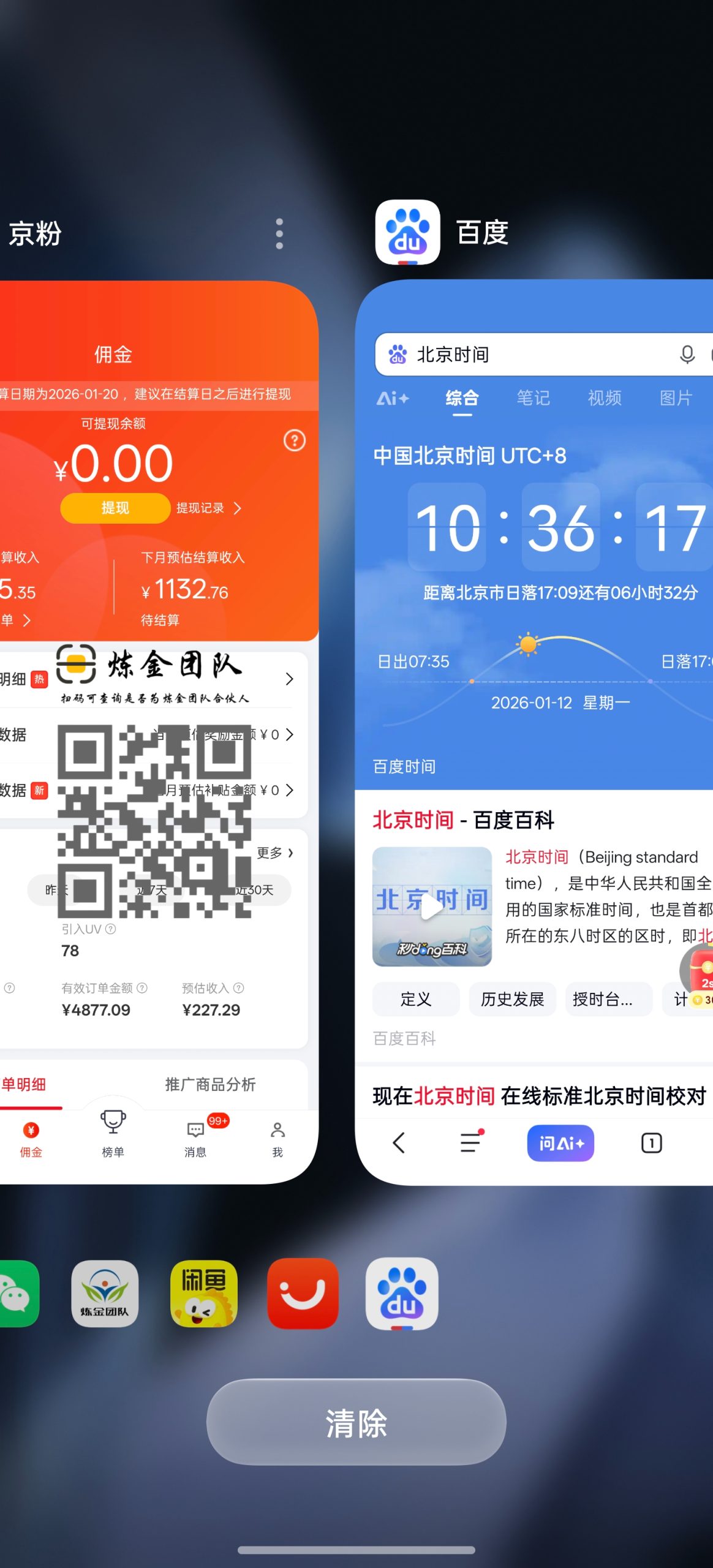 京东今日早起收益200➕-炼金团队